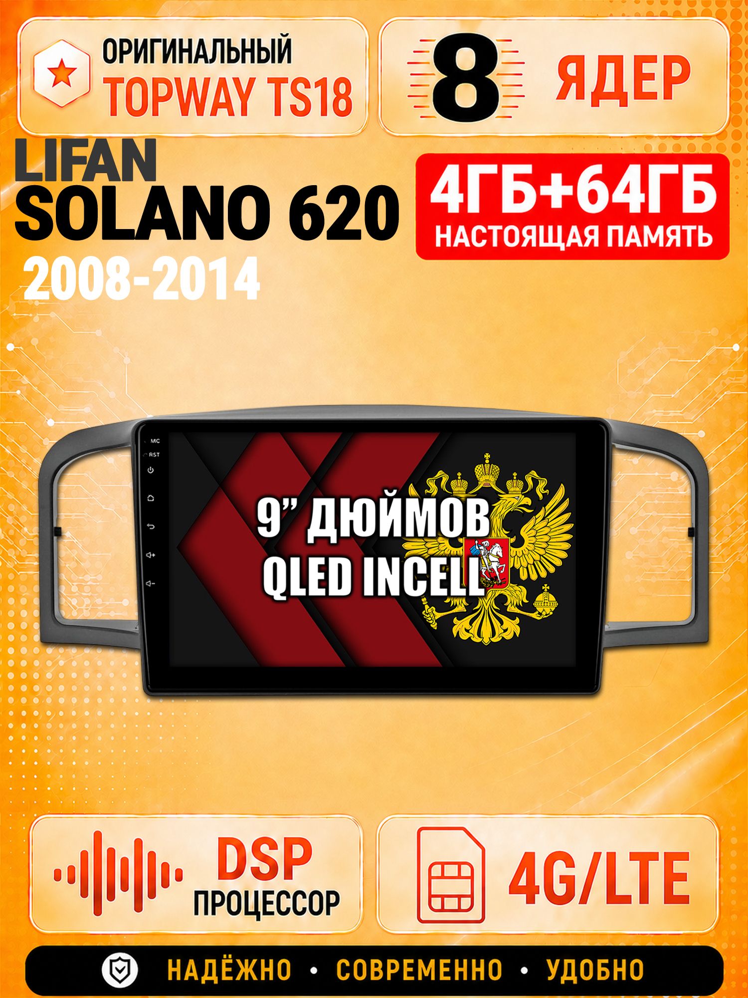8 ядер 4гб+64гб для LIFAN SOLANO 620 (2008-2014), Андроид магнитола с Carplay и Android Auto