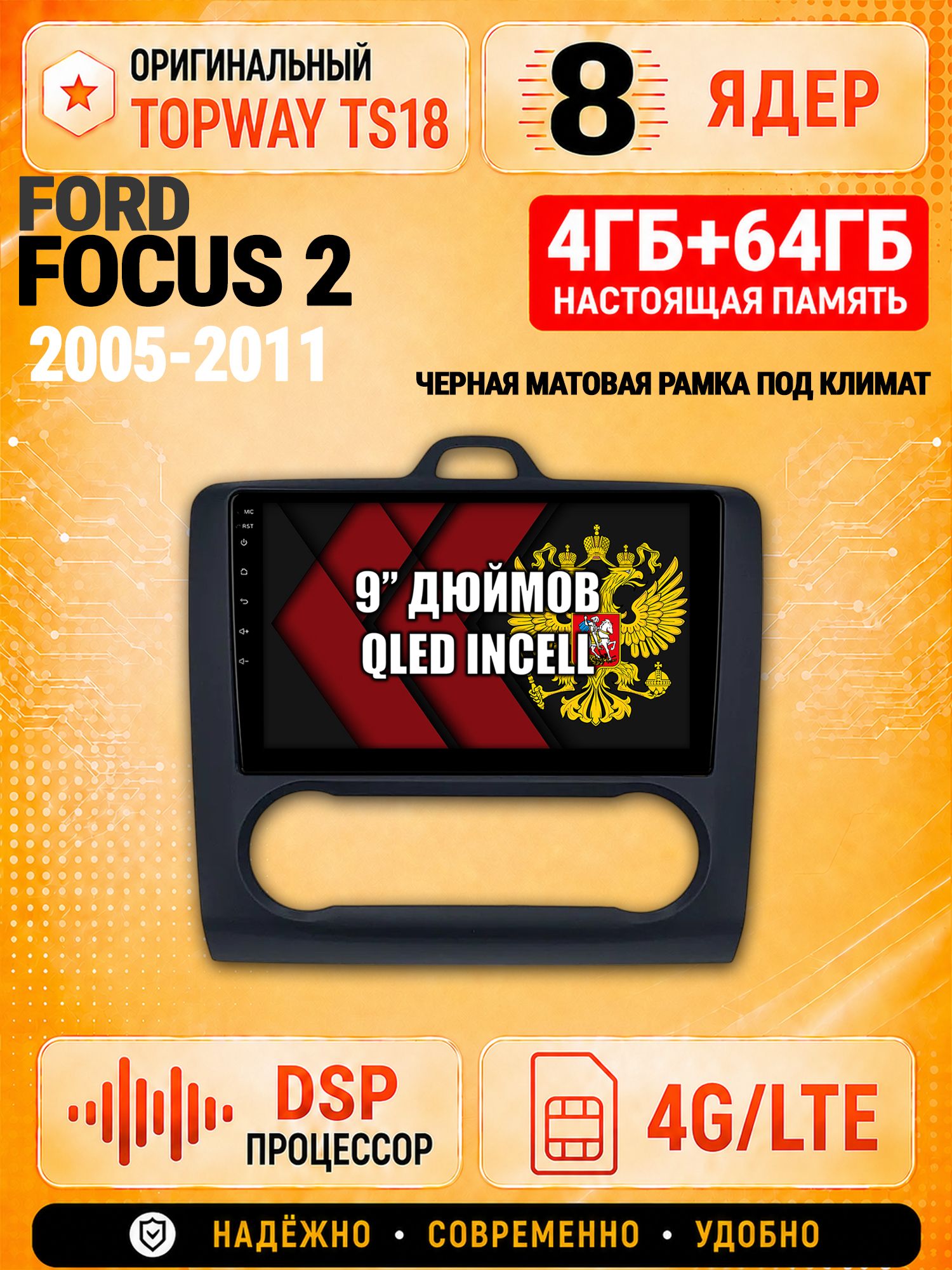 8 ядер 4гб+64гб для FORD FOCUS 2 (2005-2011) Форд Фокус, рамка черная матовая, под климат, Андроид магнитола с Carplay и Android Auto