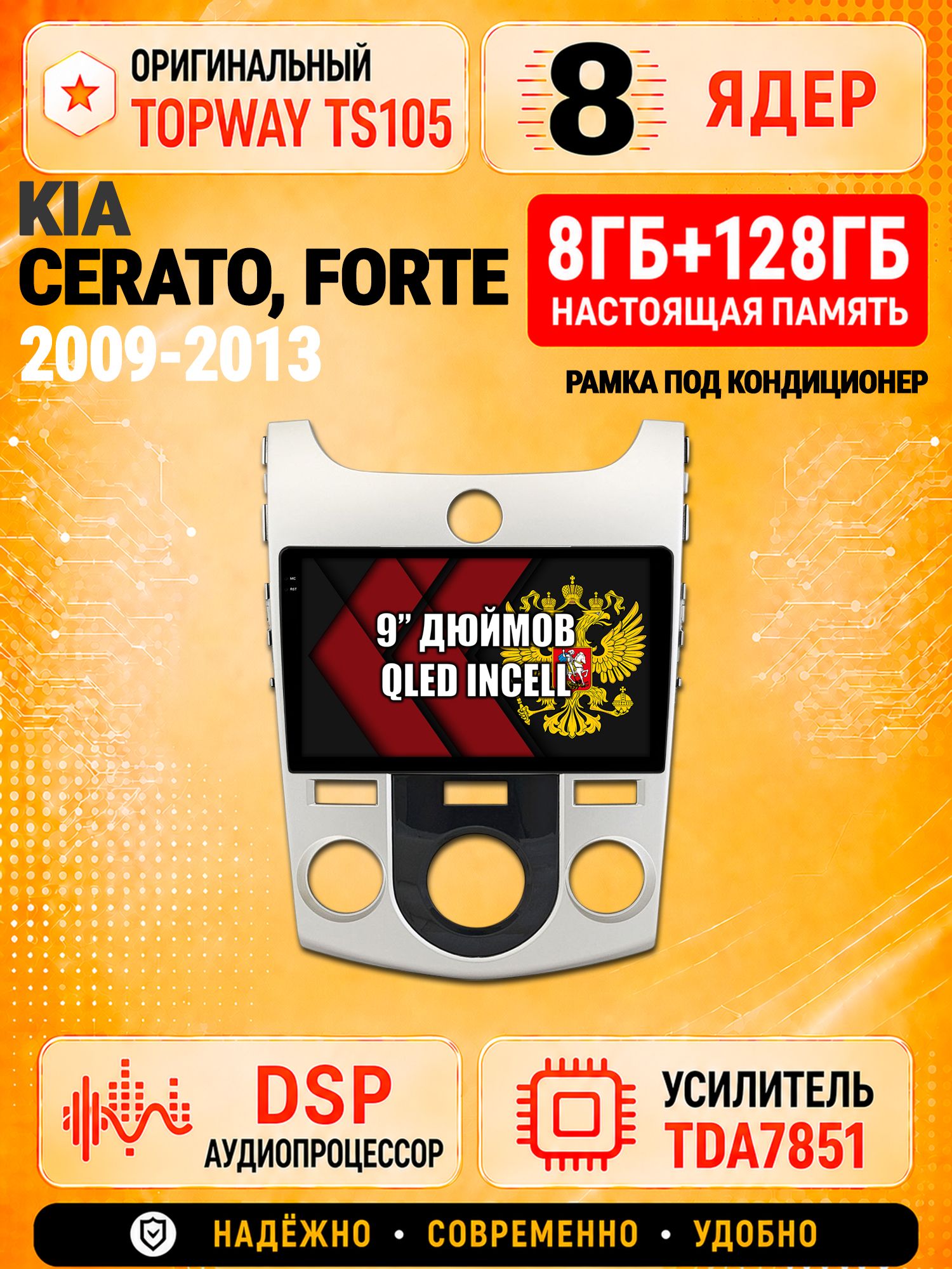 8 ядер TS105 с памятью 8гб+128гб для Kia Cerato (2009-2013) Forte (кондер), Штатная андроид магнитола, DSP, 4G, беспроводной CarPlay/Android Auto