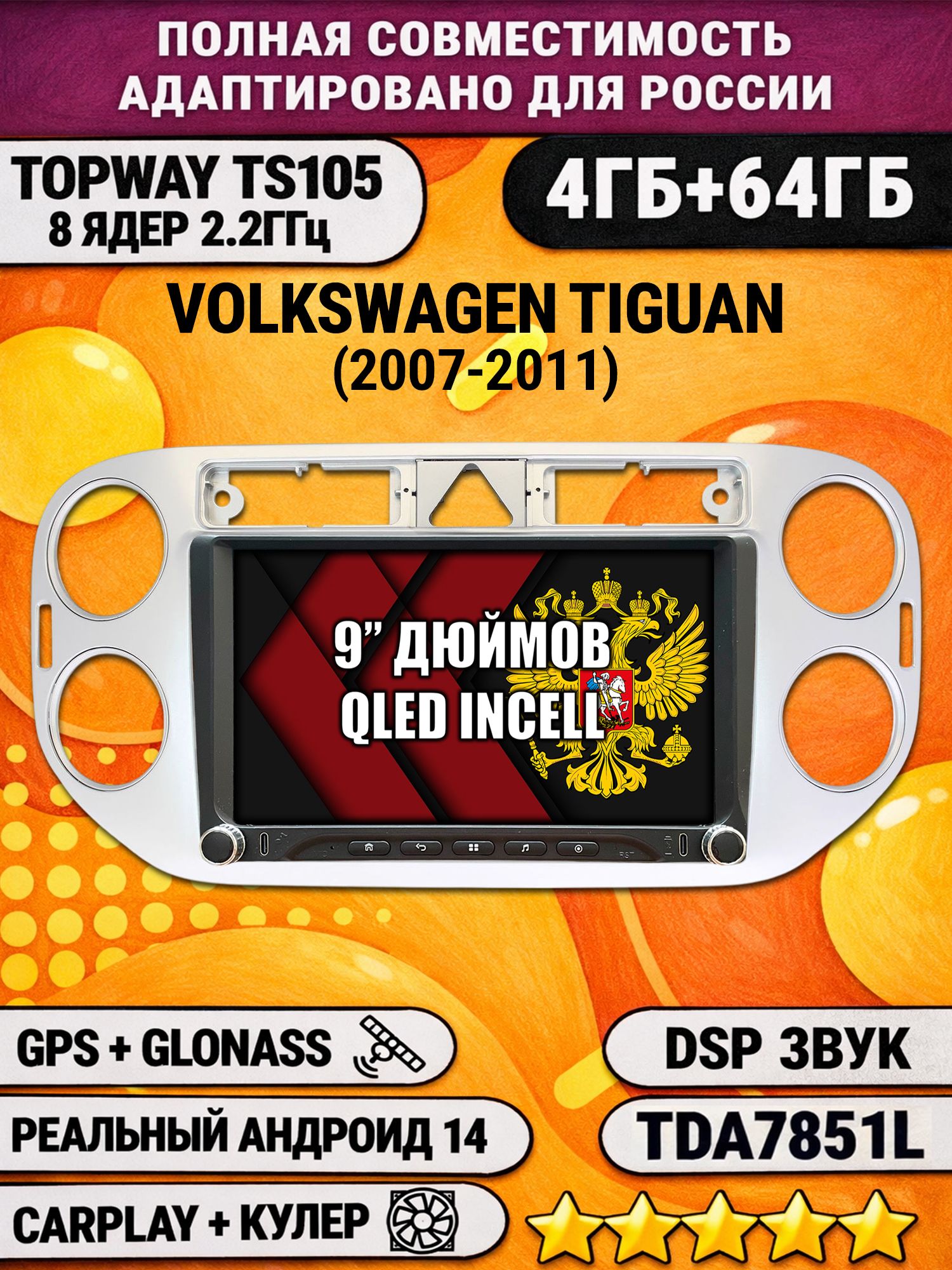 Штатная магнитола Андроид 9 для VOLKSWAGEN TIGUAN (2007-2011), треугольная аварийка, 4/64гб, DSP, Topway TS105, беспроводной CarPlay и Android Auto, GPS и ГЛОНАСС