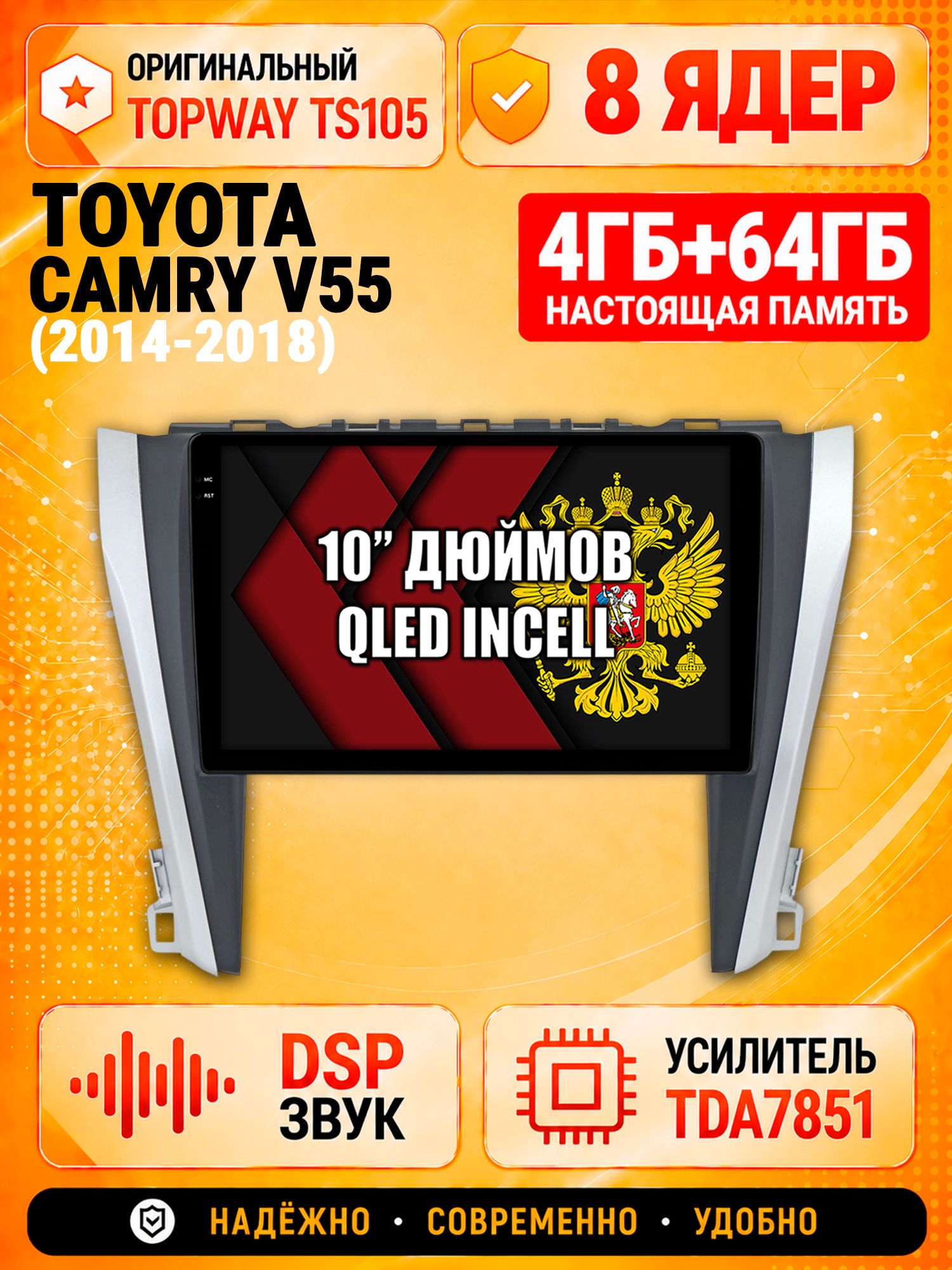 TS105 8 ядер, 4гб+64гб для TOYOTA CAMRY V55 (2014-2018), Android магнитола