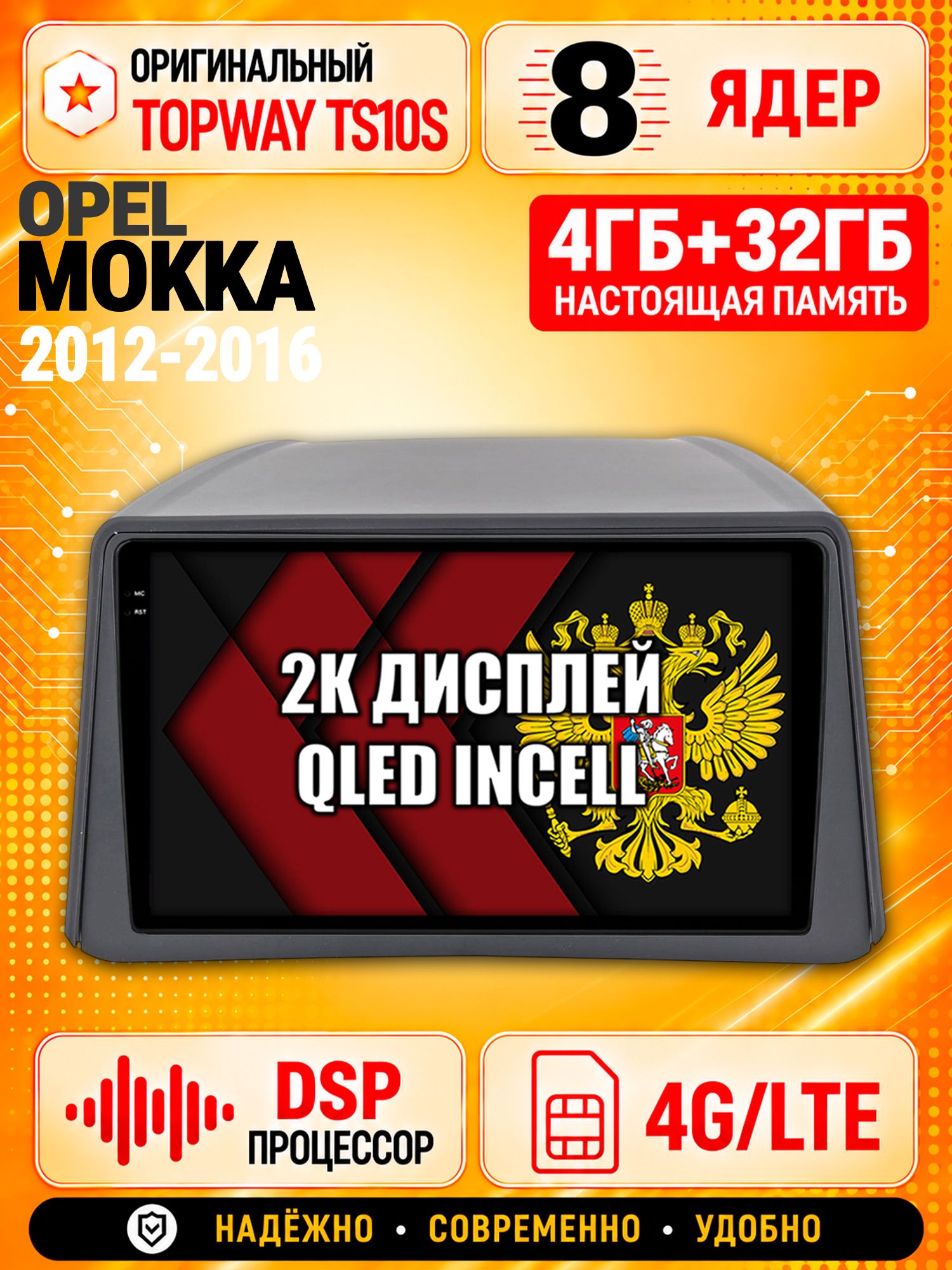 8 ядер TS10S, память 4гб+32гб и экран 2К, для OPEL MOKKA (2012-2016), Android магнитола с Carplay и 4G LTE