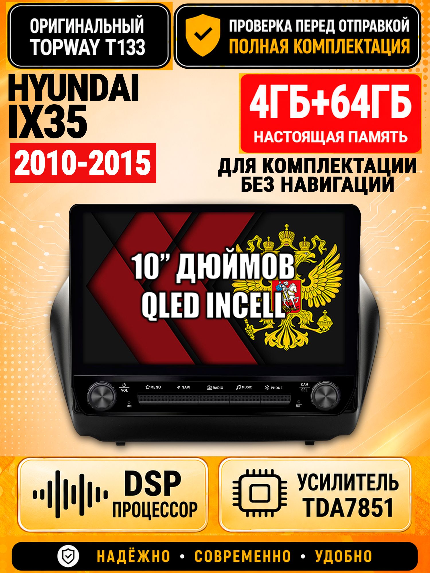 Память 4гб+64гб с DSP для HYUNDAI IX35 (2010 2011 2012 2013 2014 2015), Android магнитола с усилителем TDA7851
