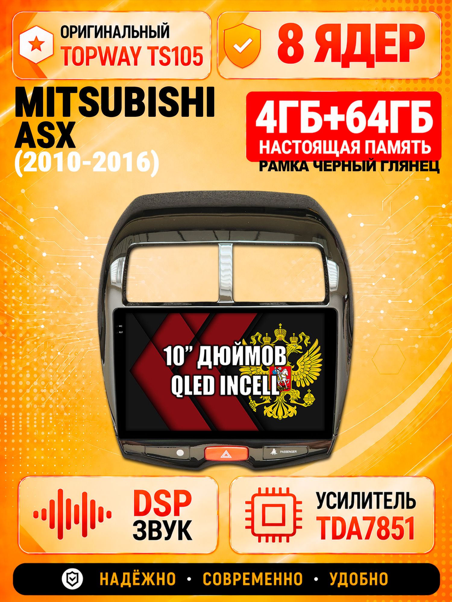 TS105 8 ядер, 4гб+64гб для MITSUBISHI ASX (2010 2011 2012 2013 2014 2015 2016) Митсубиси АСХ, Android магнитола