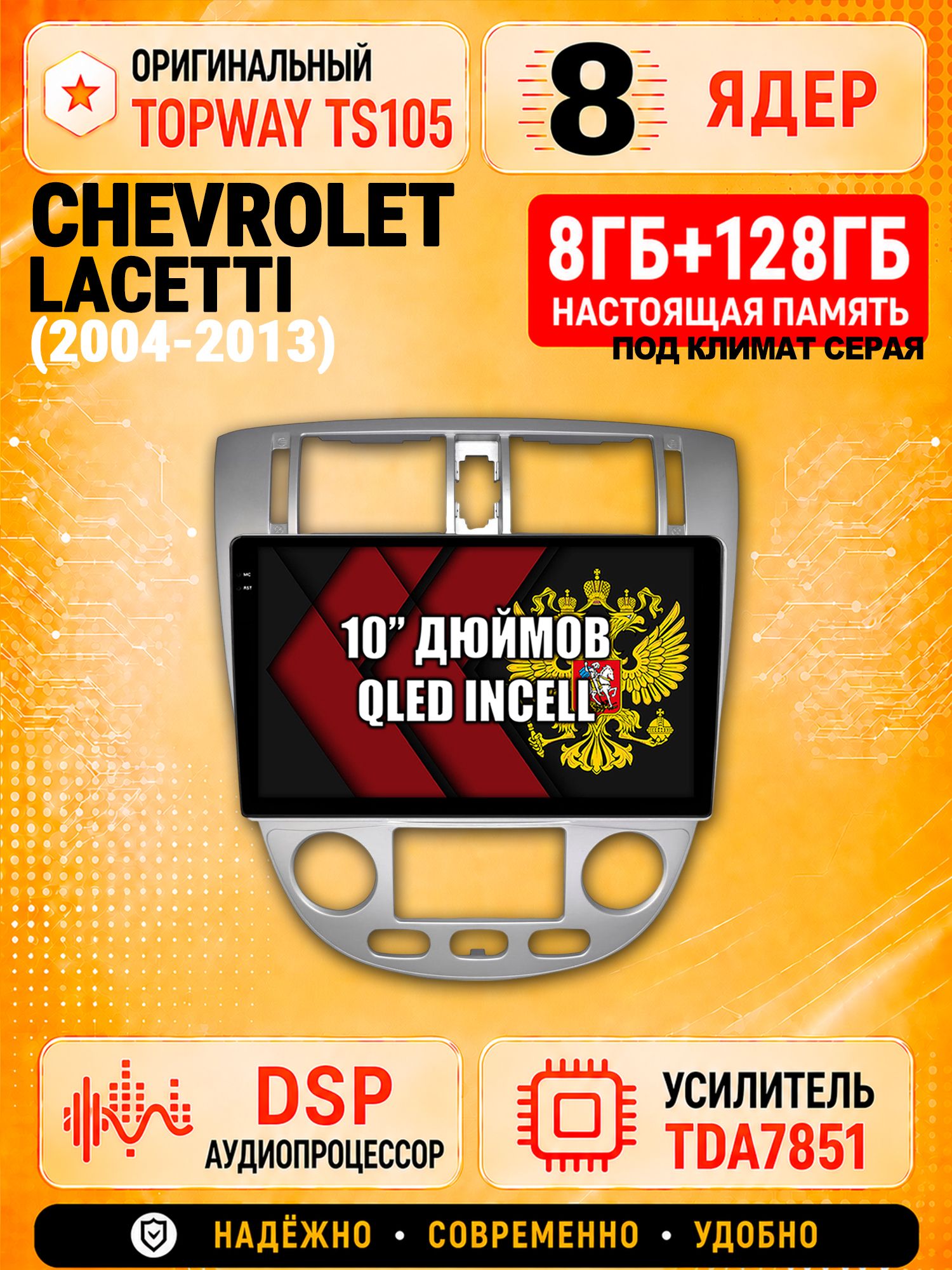 8 ядер TS105, 8гб+128гб для CHEVROLET LACETTI, Андроид магнитола с Carplay и Android auto
