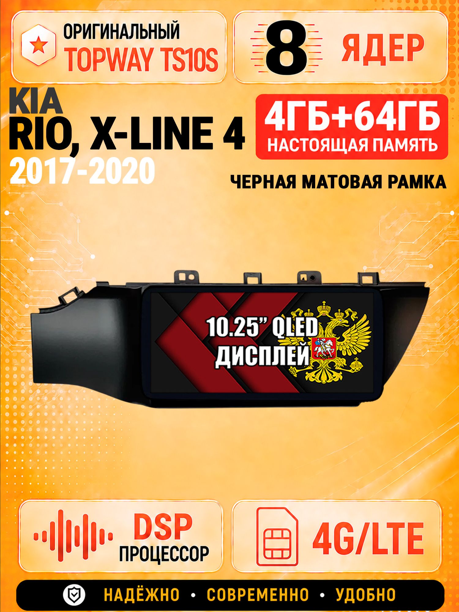 8 ядер TS10S, 4гб+64гб для KIA RIO, X-LINE 4 (2017 2018 2019 2020) Киа Рио, Android магнитола с 4G и Carplay, Без кнопки старт стоп