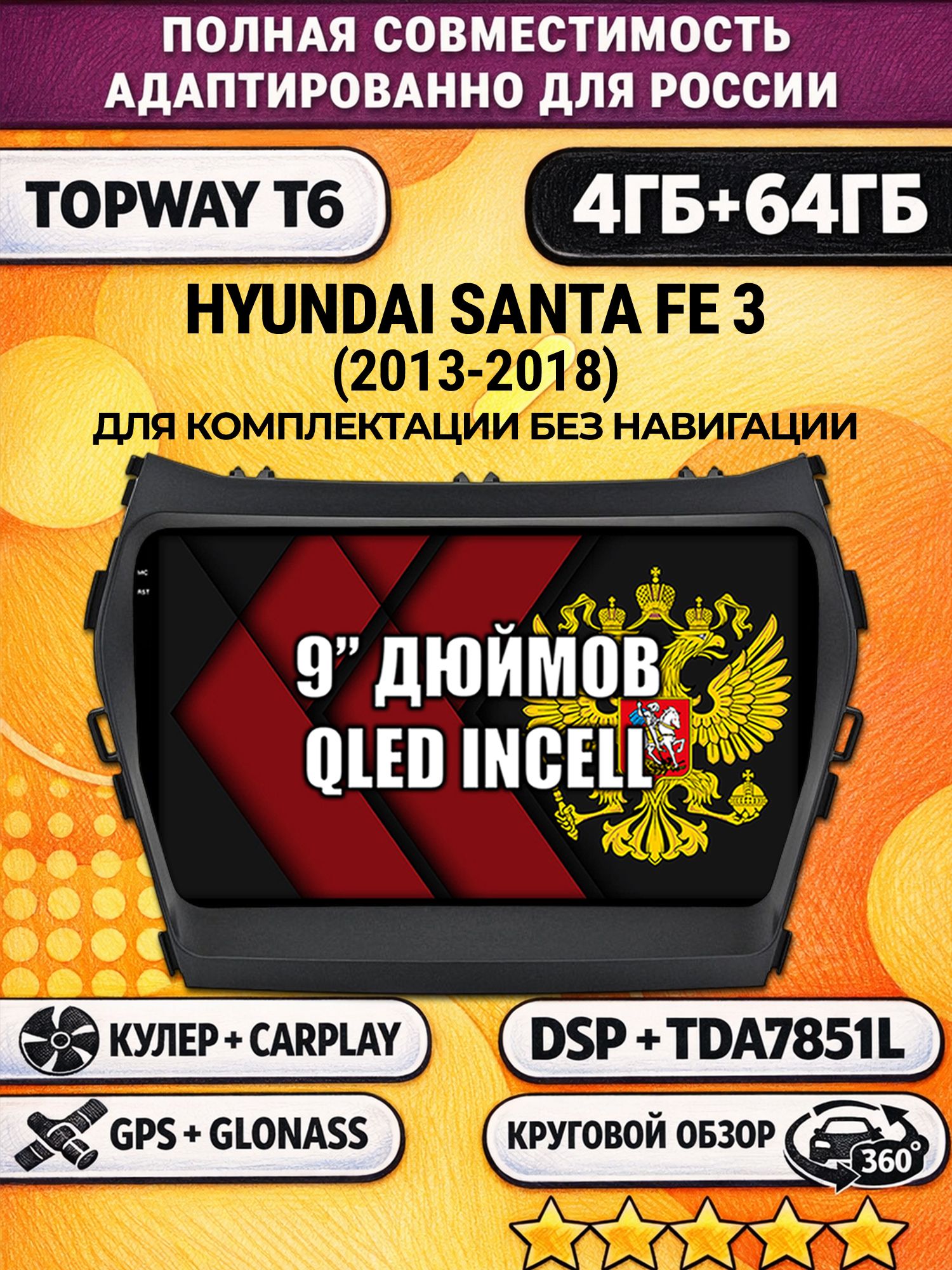 Штатная Андроид магнитола для HYUNDAI SANTA FE 3 (2013-2018), 4/64гб, 360 обзор, DSP, беспроводной CarPlay/Android Auto, GPS/ГЛОНАСС