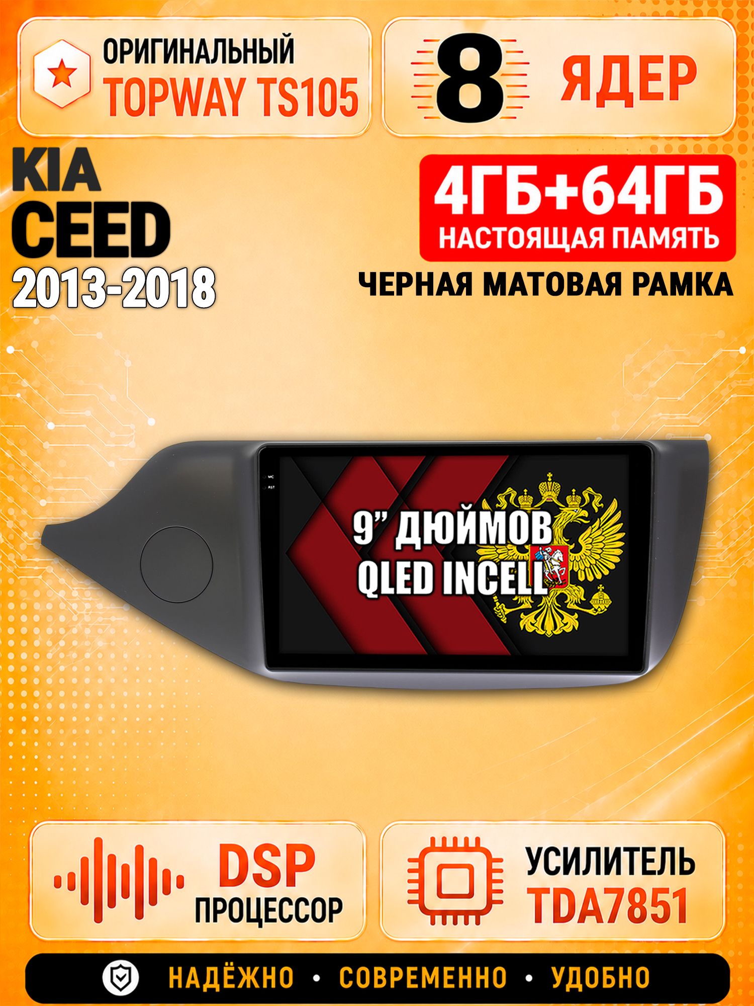 8 ядер TS105, 4ГБ+64ГБ для Kia Ceed (2013 2014 2015 2016 2017 2018), рамка черная матовая, Штатная андроид магнитола с DSP, 4G, CarPlay и Android Auto