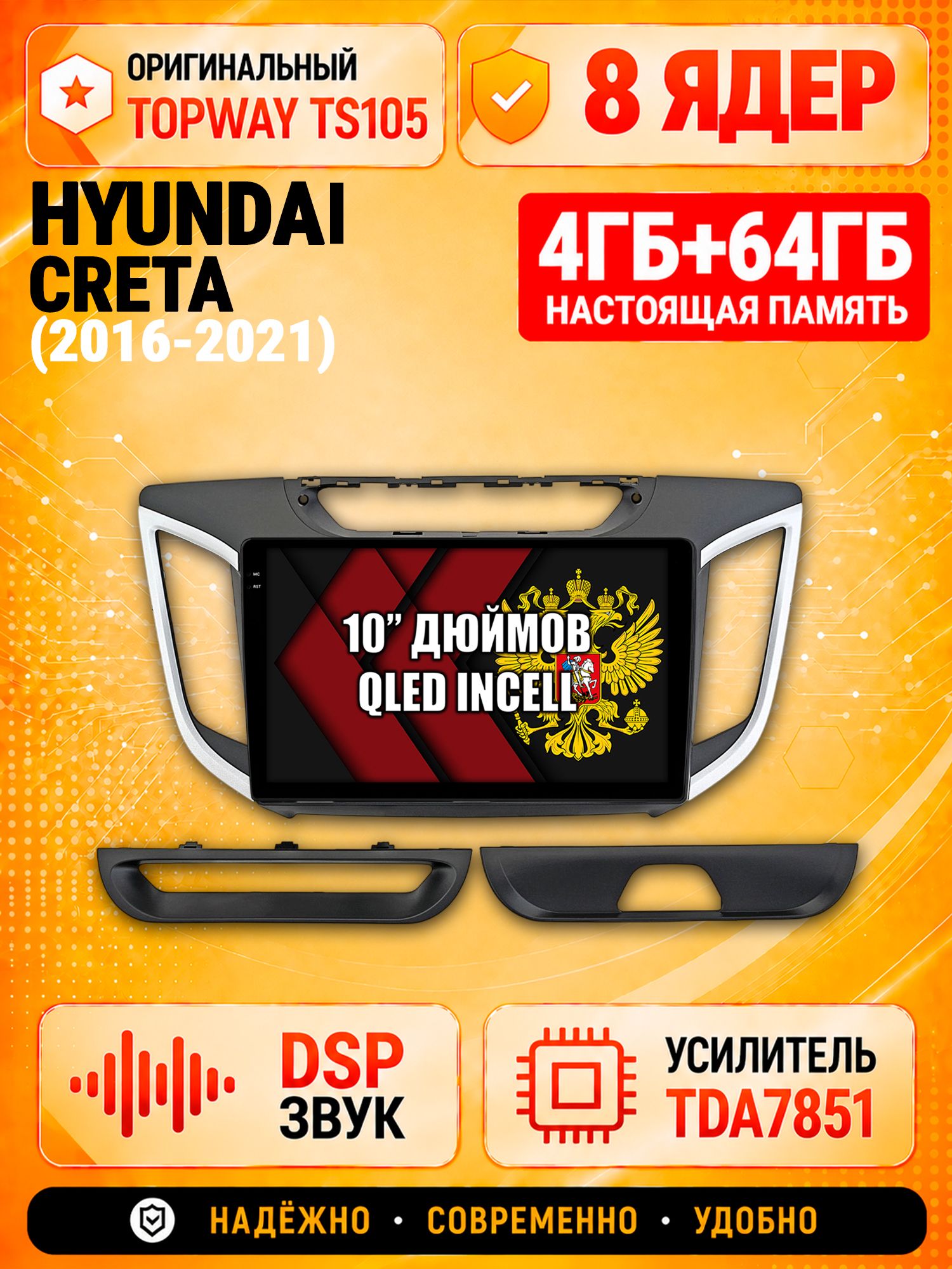 TS105 8 ядер, 4гб+64гб для HYUNDAI CRETA (2016 2017 2018 2019 2020 2021) Крета, Android магнитола
