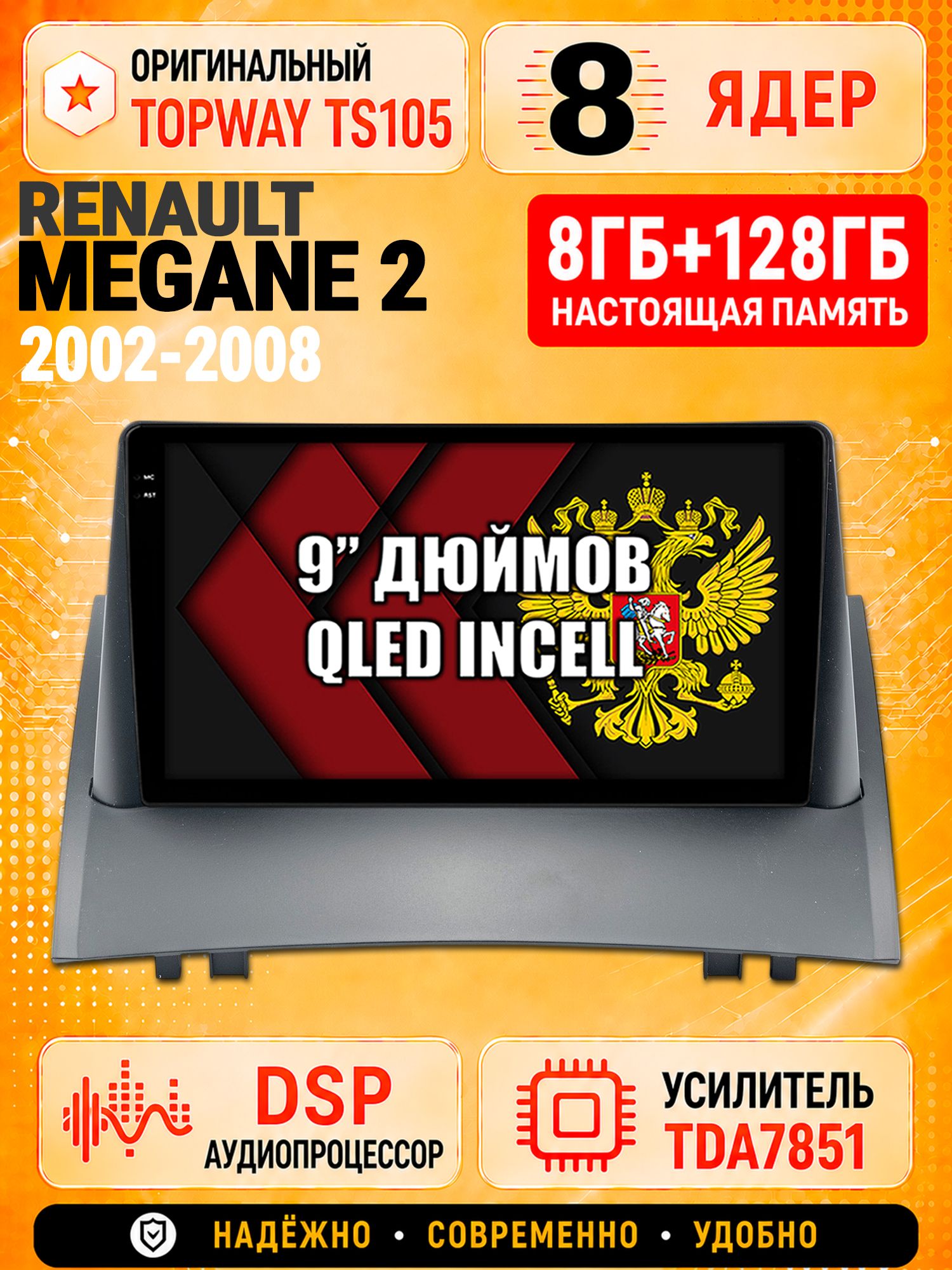 8 ядер TS105 с памятью 8гб+128гб для Renault Megane 2 (2002-2008) рено меган 2, Штатная андроид магнитола, DSP, 4G, беспроводной CarPlay/Android Auto