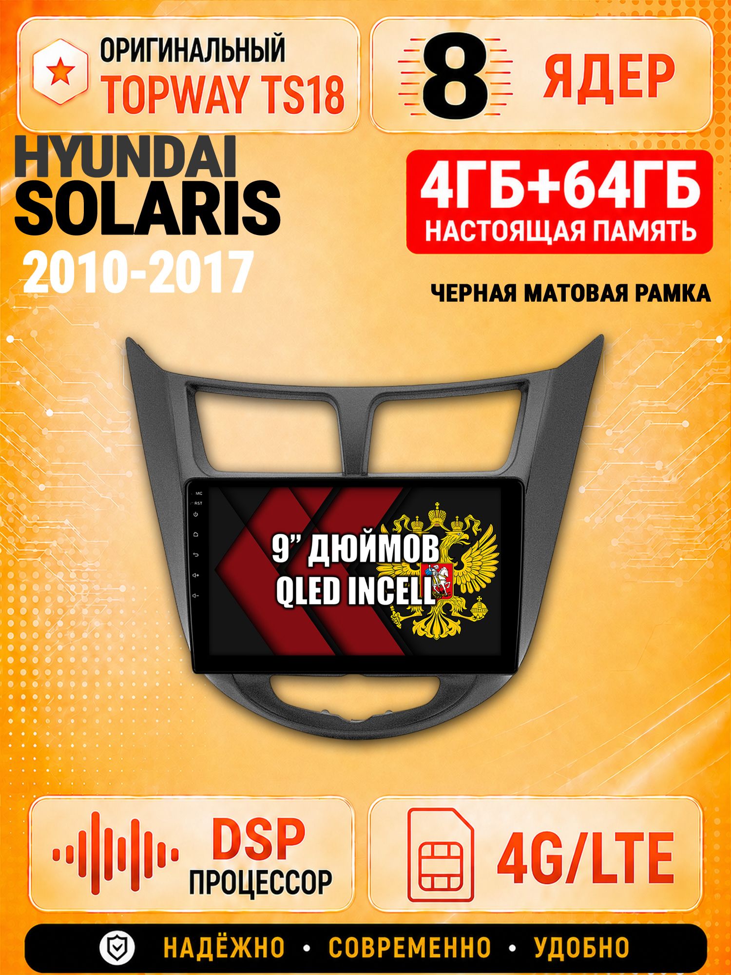 8 ядер 4гб+64гб для HYUNDAI SOLARIS (2010 2011 2012 2013 2014 2015 2016 2017) Соларис, рамка черная матовая, Андроид магнитола с Carplay и Android Auto