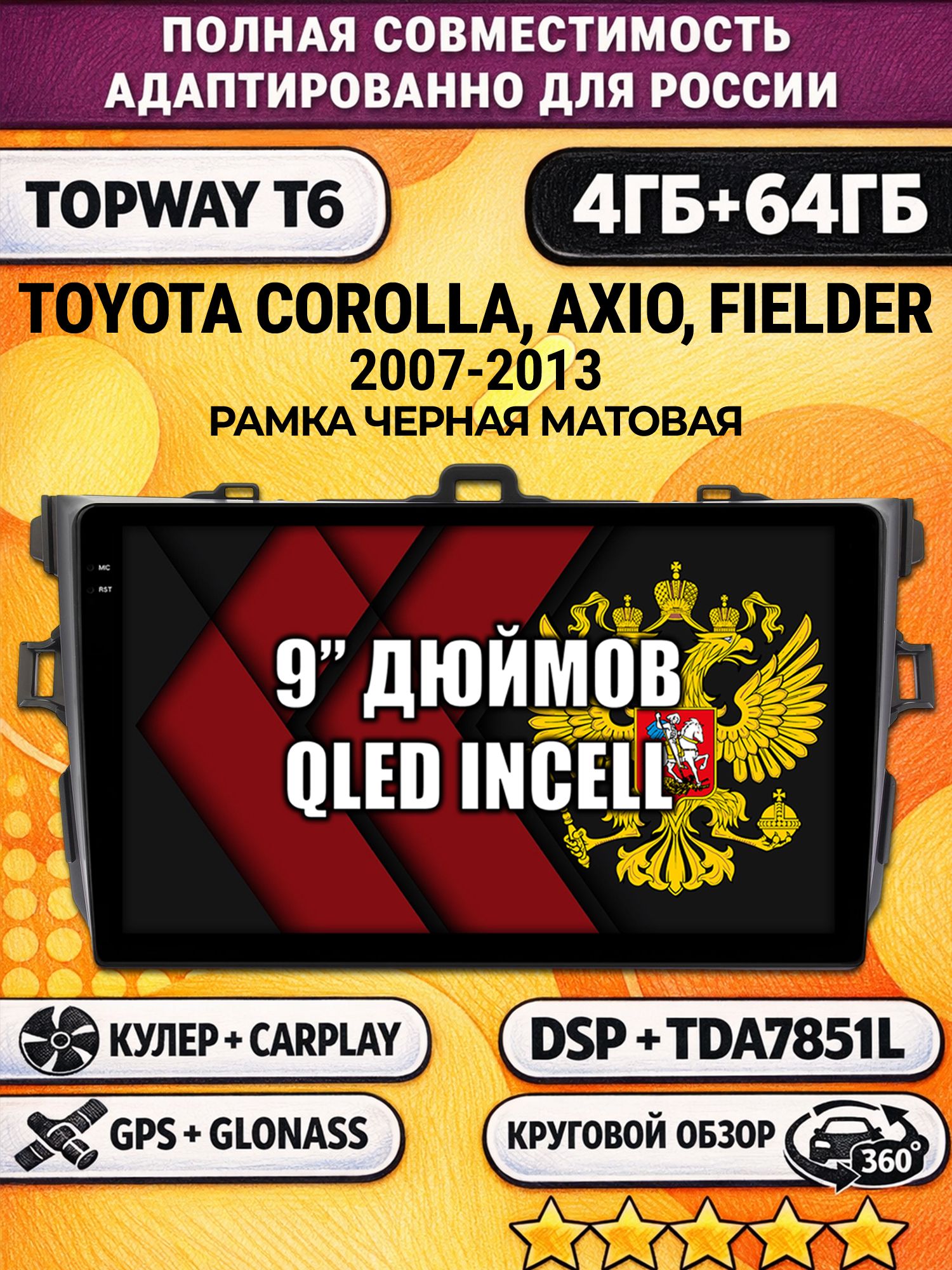 Штатная Андроид магнитола для TOYOTA COROLLA (2007-2013), рамка черная, 4/64гб, 360 обзор, DSP, беспроводной CarPlay/Android Auto, GPS/ГЛОНАСС