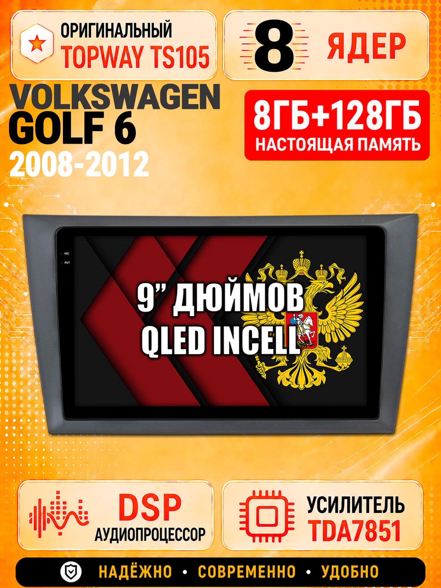 8 ядер TS105 с памятью 8гб+128гб для Volkswagen Golf 6 (2008-2012), Штатная андроид магнитола, DSP, 4G, беспроводной CarPlay/Android Auto