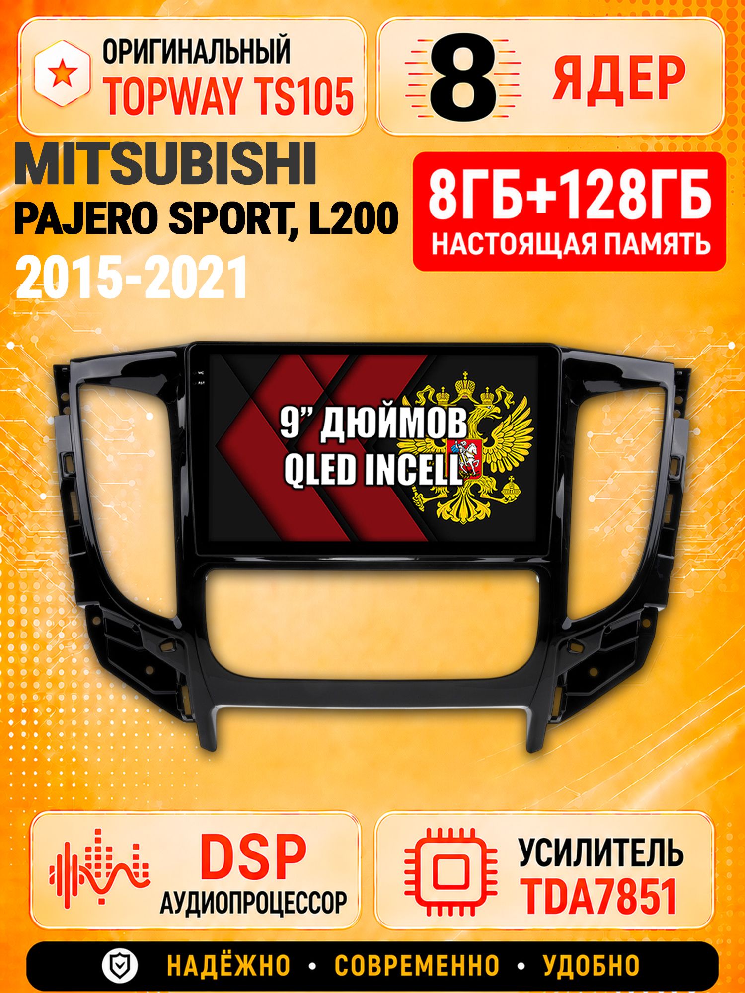 8 ядер TS105 с памятью 8гб+128гб для Mitsubishi Pajero SPORT, L200 (2015-2021), Штатная андроид магнитола, DSP, 4G, беспроводной CarPlay/Android Auto