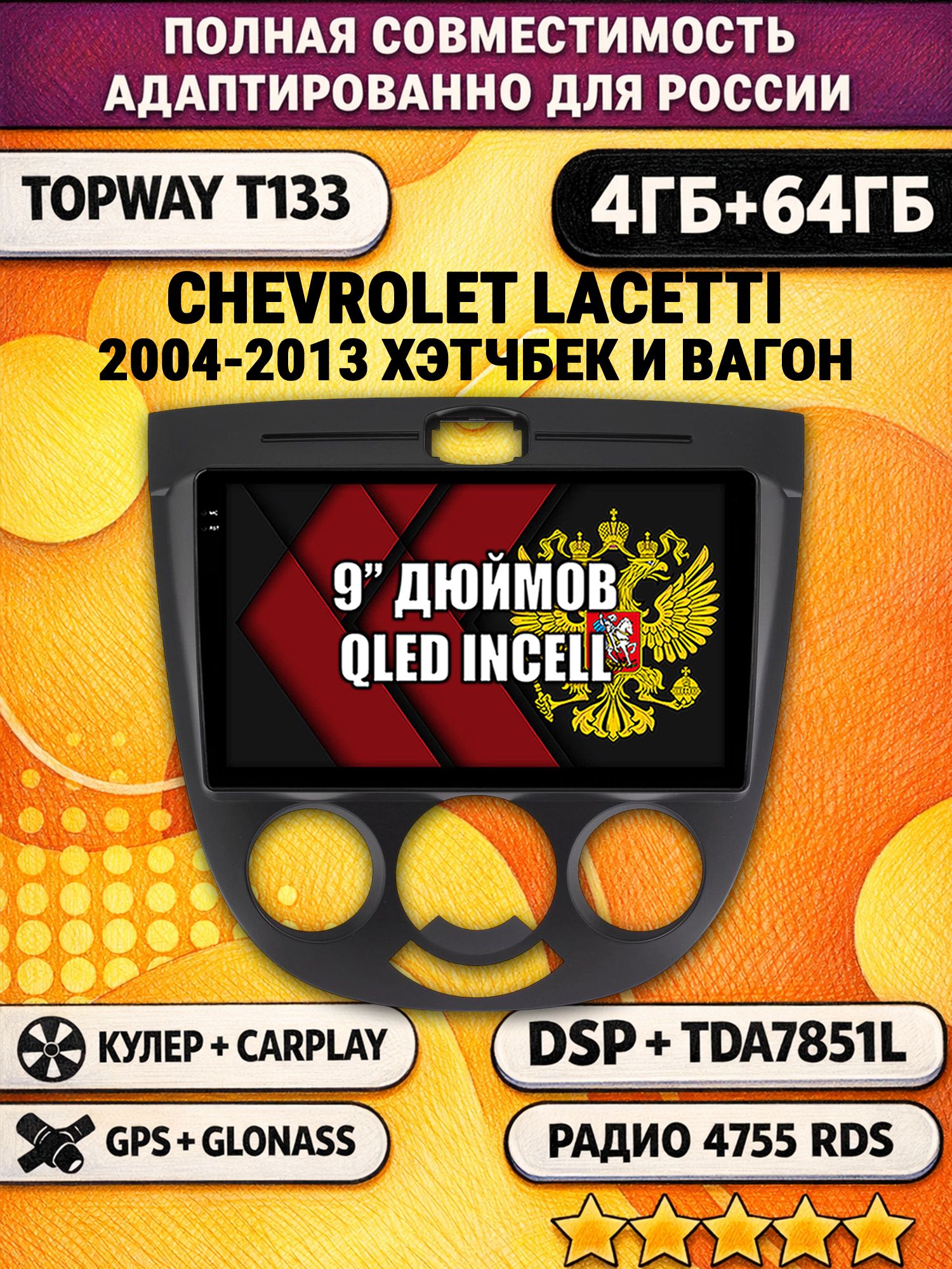 Штатная Андроид магнитола 9 для CHEVROLET LACETTI (2004-2013), рамка черная, под кондиционер, 4/64гб, DSP, беспроводной CarPlay и Android Auto, GPS и ГЛОНАСС