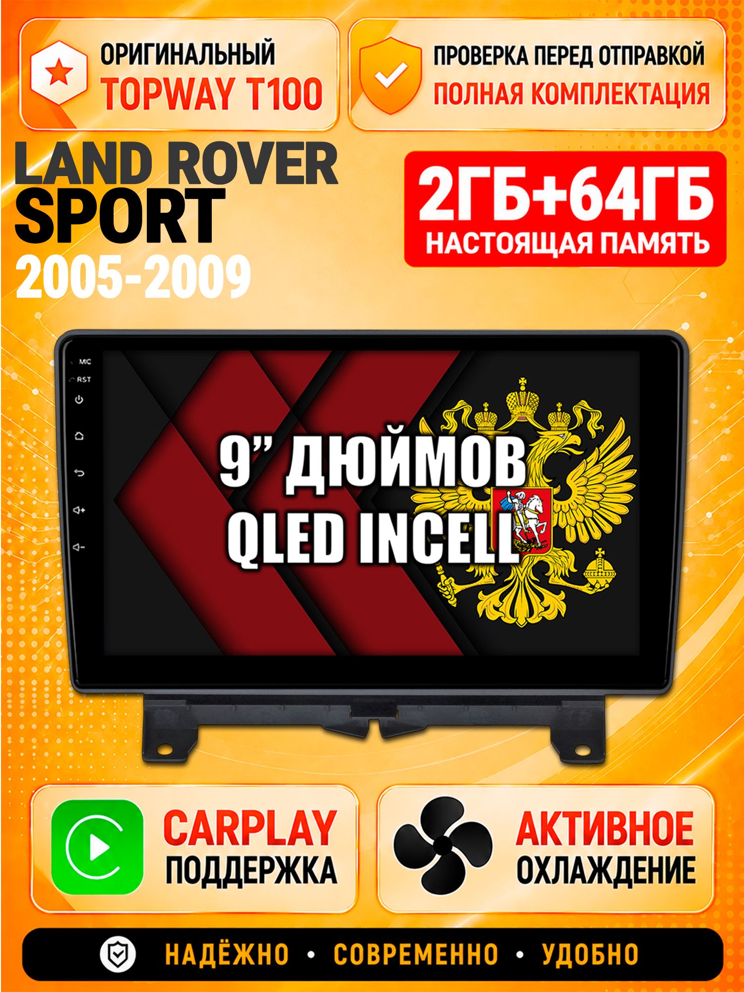 Андроид магнитола в штатное место для Land Rover Sport (2005 2006 2007 2008 2009), 2/64гб, Qled Incell, Bluetooth, беспроводной CarPlay/Android Auto, Gps/Глонасс
