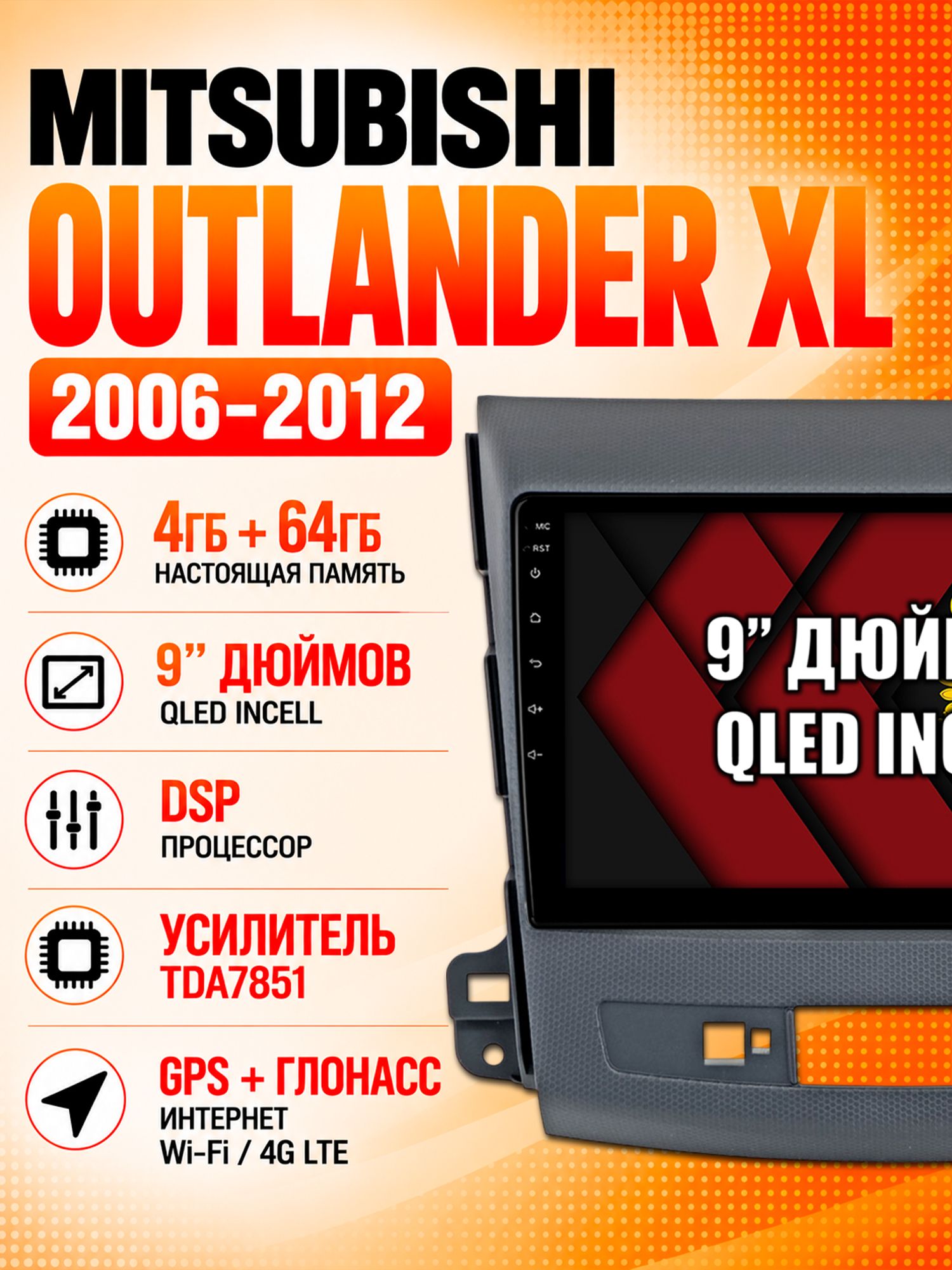 Магнитола для MITSUBISHI OUTLANDER XL (2006-2012), Android с DSP звуком TDA7851 и беспроводной CarPlay