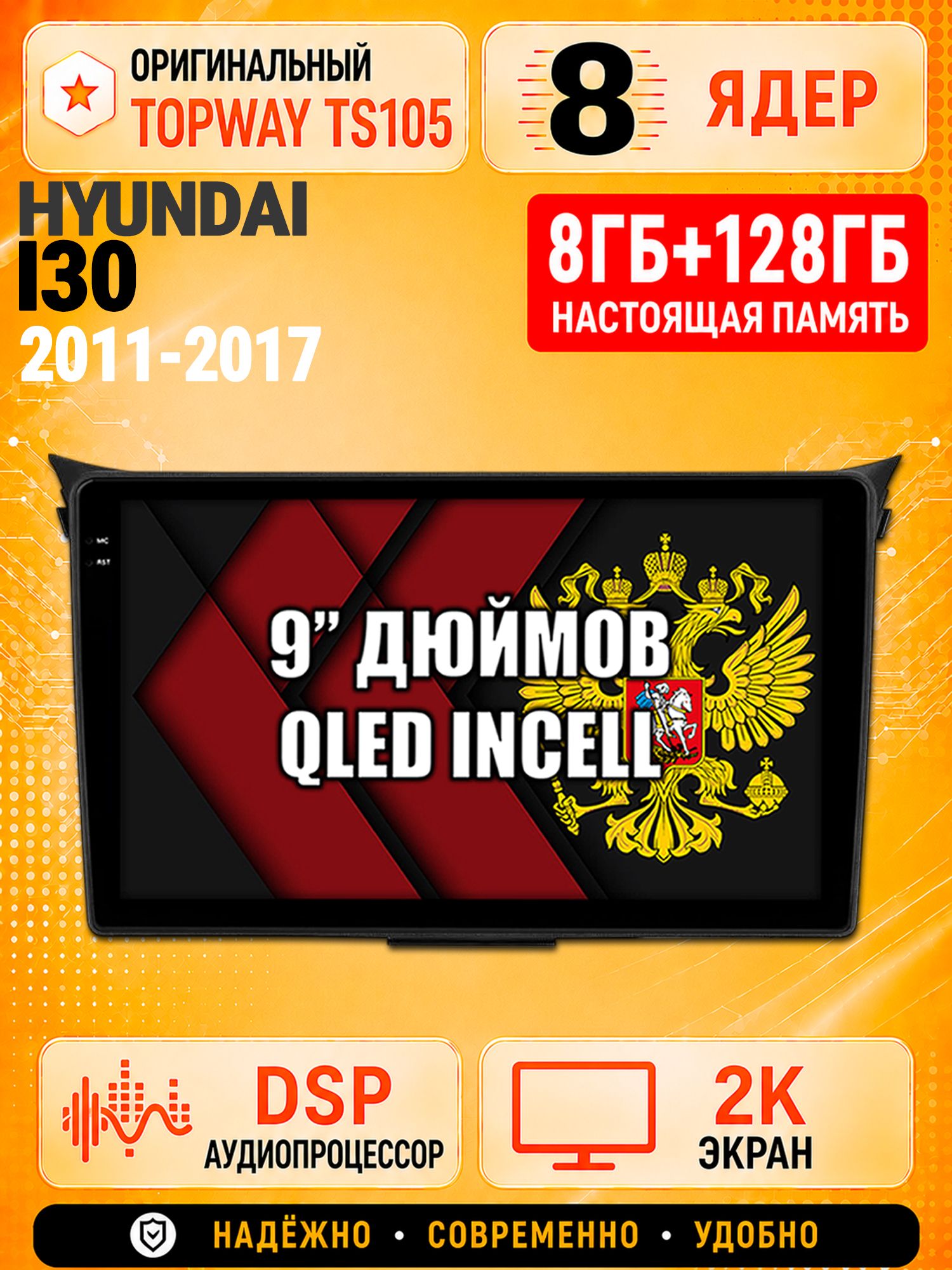 8 ядер TS105, 8гб+128гб, экран 2К, для HYUNDAI I30 (2011-2017), Андроид автомагнитола с Carplay и Android auto