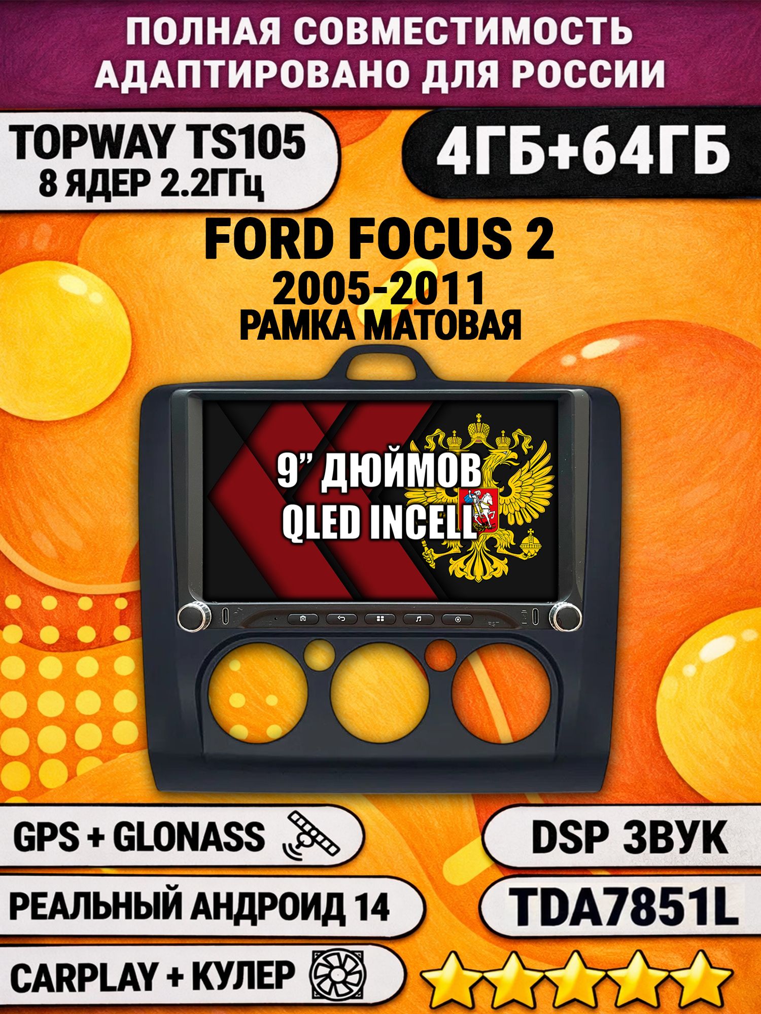 Штатная магнитола Андроид 9 для FORD FOCUS 2 (2005-2011) Форд Фокус, рамка черная матовая, под кондиционер, 4/64гб, DSP, Topway TS105, беспроводной CarPlay и Android Auto, GPS и ГЛОНАСС