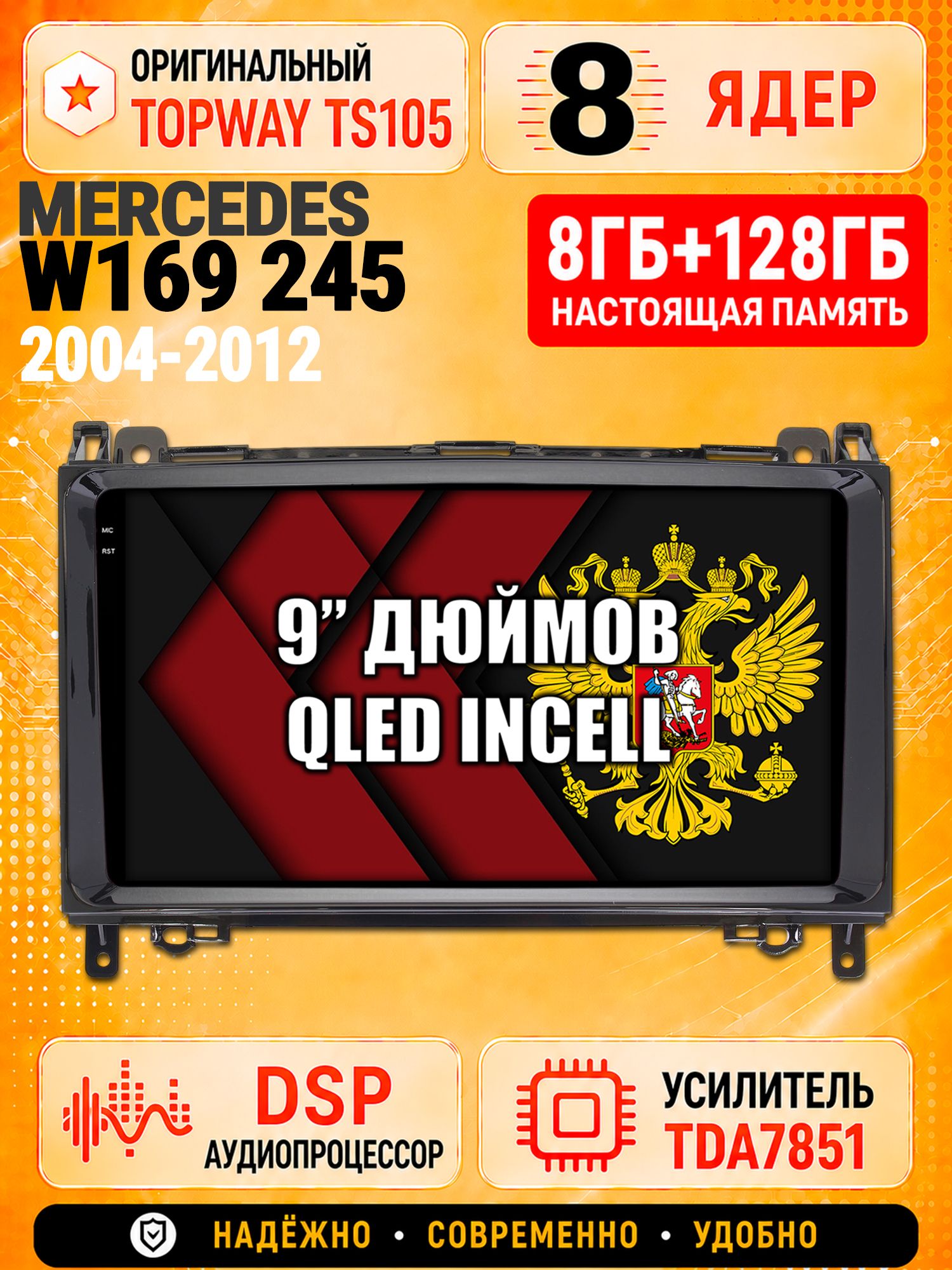 8 ядер TS105 с памятью 8гб+128гб для Mercedes Benz B200 W169 W245 Vito 2, Viano SPRINTER, Volkswagen CRAFTER, Штатная андроид магнитола, DSP, 4G, беспроводной CarPlay/Android Auto