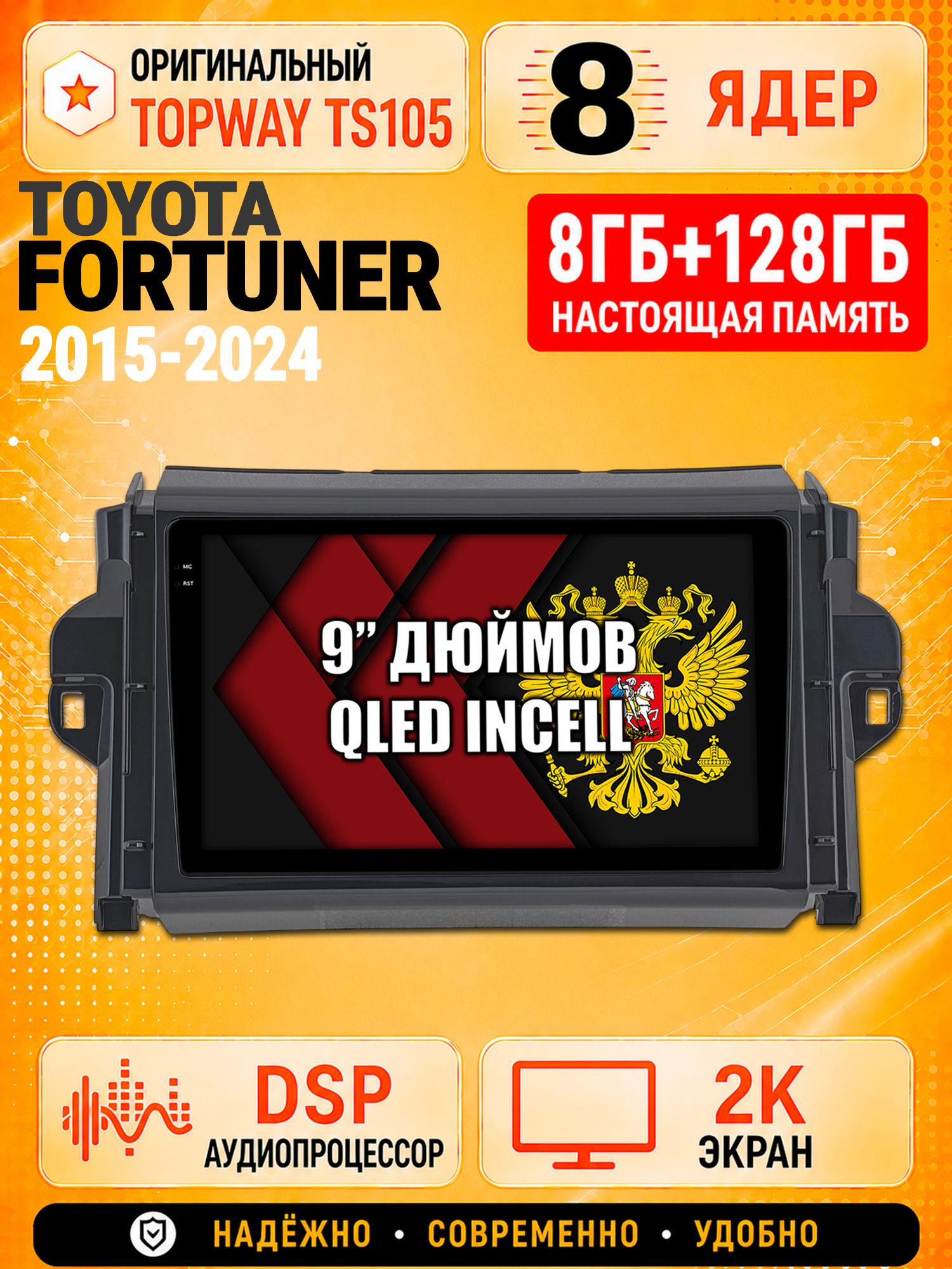 8 ядер TS105, 8гб+128гб, экран 2К, для TOYOTA FORTUNER (2015+), Андроид автомагнитола с Carplay и Android auto