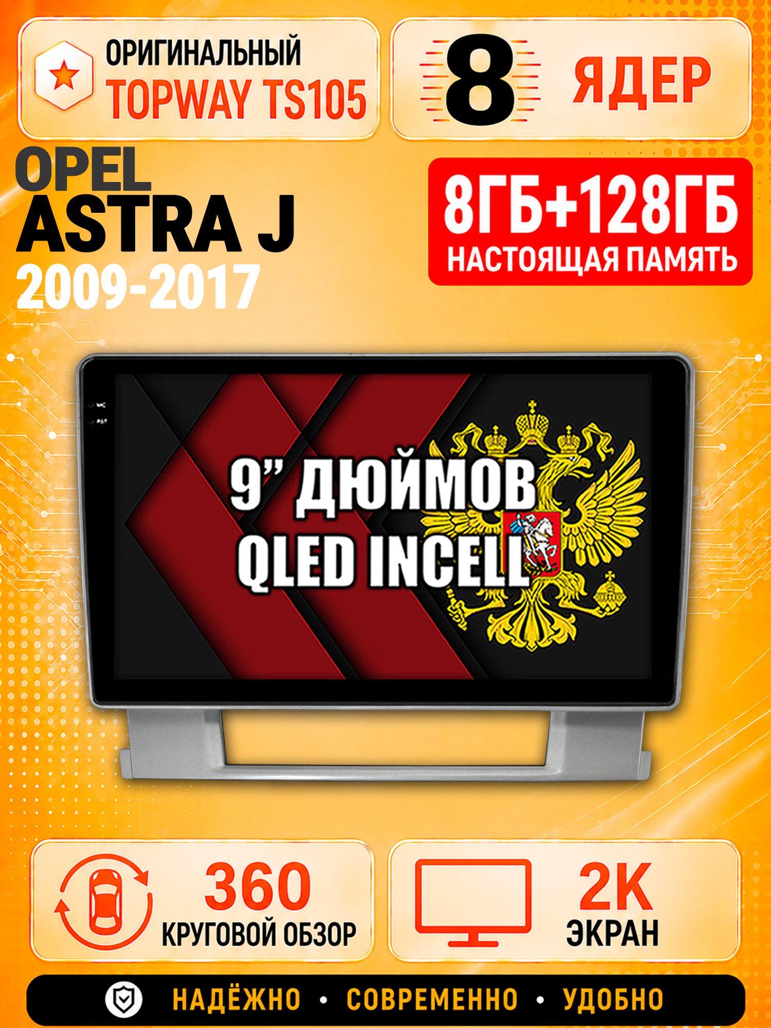 8 ядер TS105, 8гб+128гб, экран 2К и круговой обзор 360, для OPEL ASTRA J (2009-2017), Андроид магнитола с Carplay