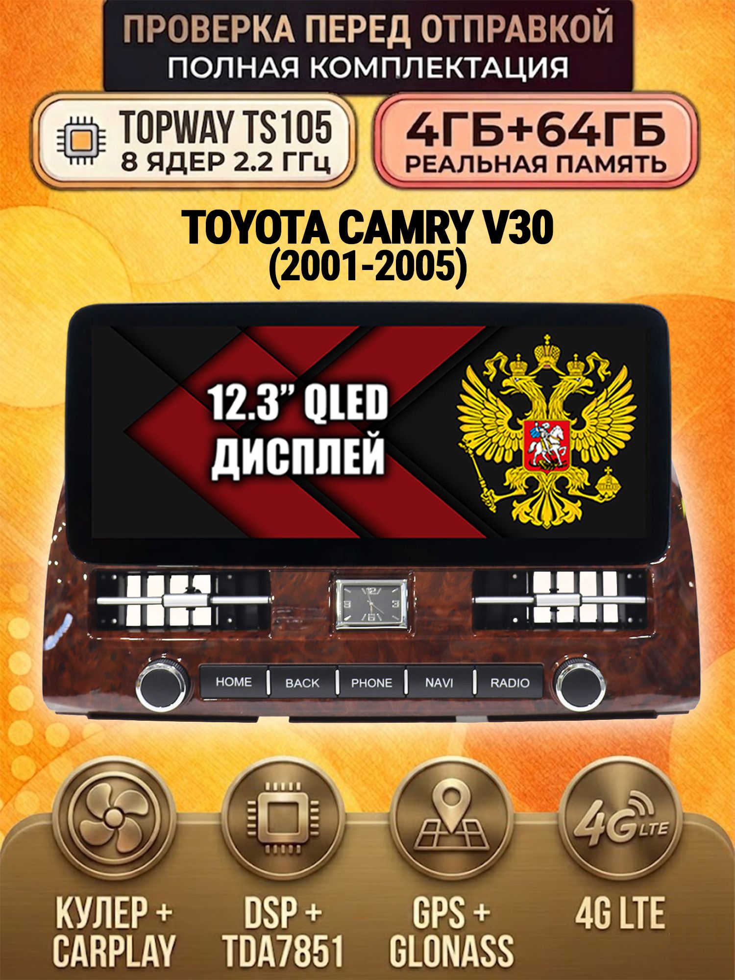 TS105 8 ядер, 4гб+64гб для TOYOTA CAMRY V30 (2001-2005) цвет под дерево, Android магнитола