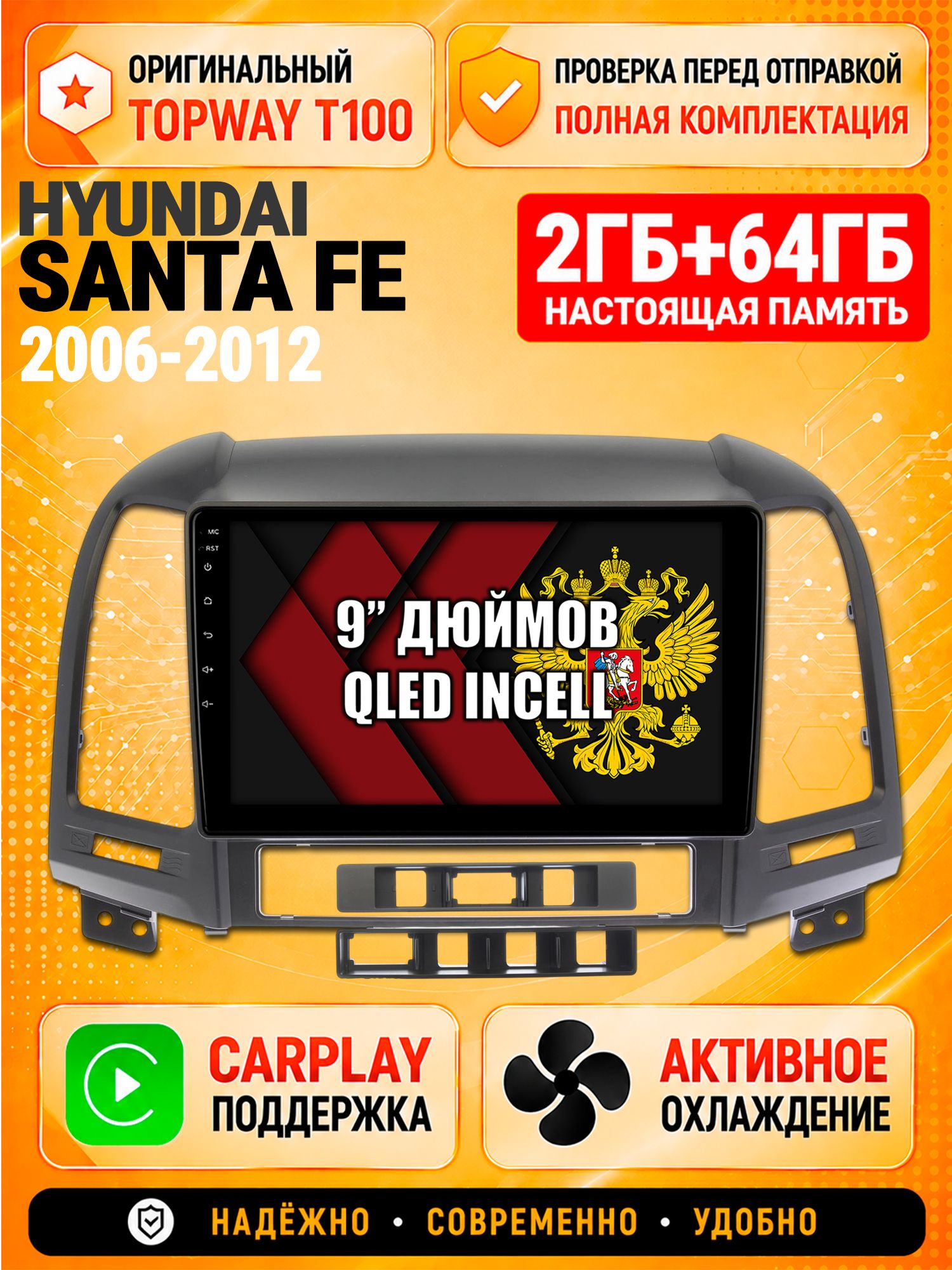 Андроид магнитола в штатное место для Hyundai Santa Fe (2006 2007 2008 2009 2010 2011 2012), 2/64гб, Qled Incell, Bluetooth, беспроводной CarPlay/Android Auto, Gps/Глонасс