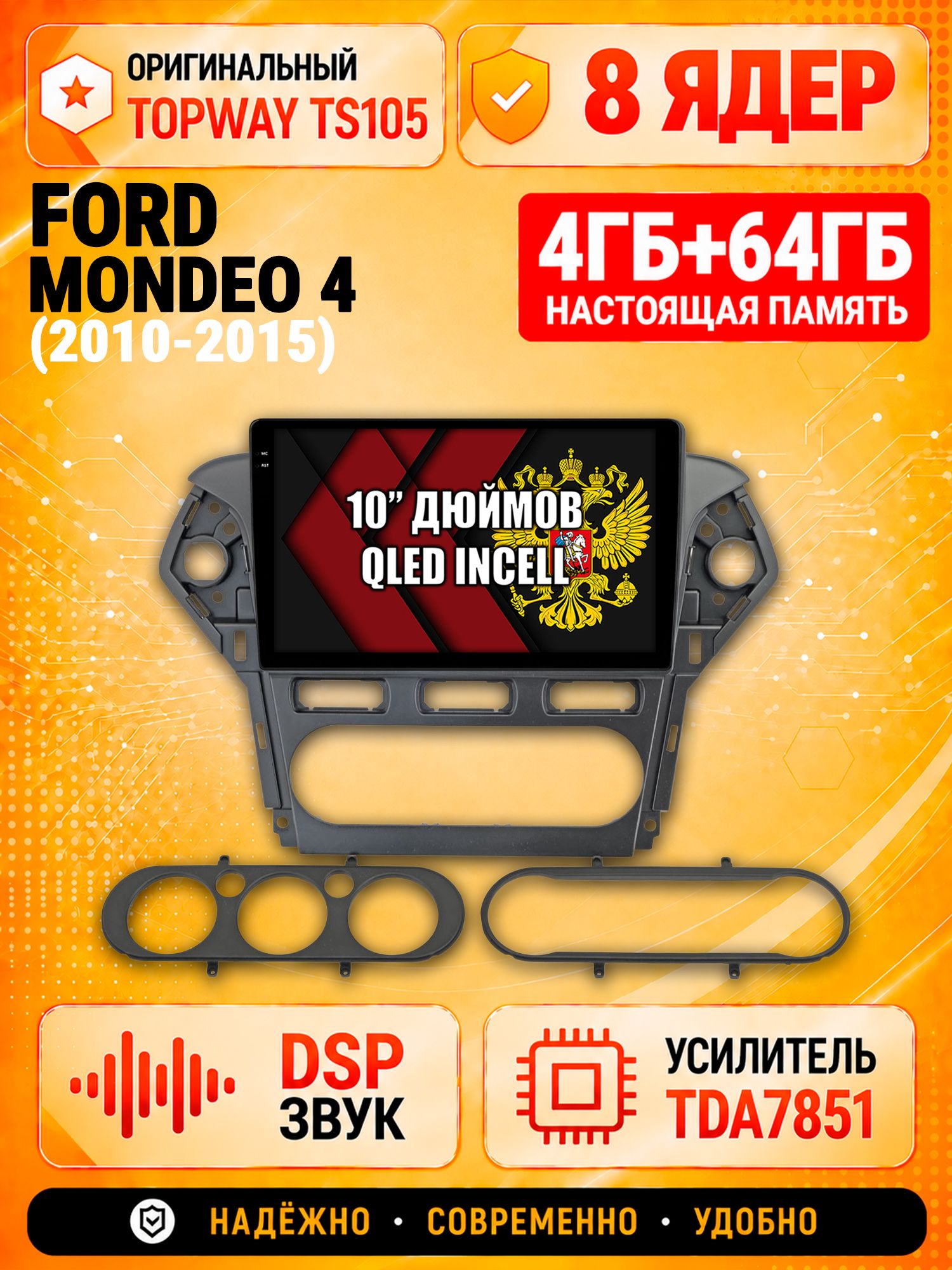 TS105 8 ядер, 4гб+64гб для FORD MONDEO 4 (2010-2015), Android магнитола