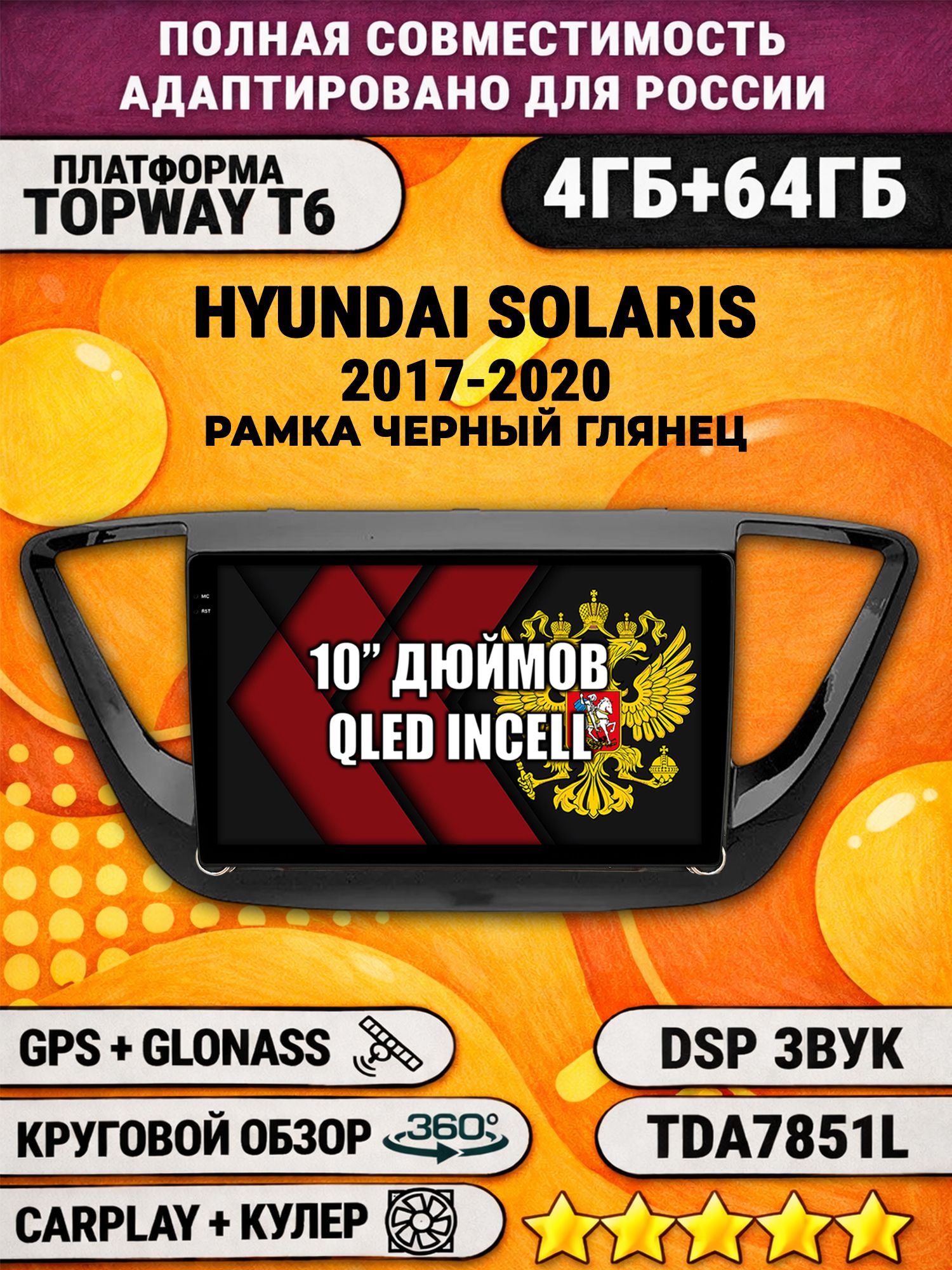 Штатная магнитола Андроид 9 для HYUNDAI SOLARIS (2017 2018 2019 2020) Соларис, рамка черная глянцевая, 4/64гб, DSP, 360 обзор, беспроводной CarPlay и Android Auto, GPS и ГЛОНАСС