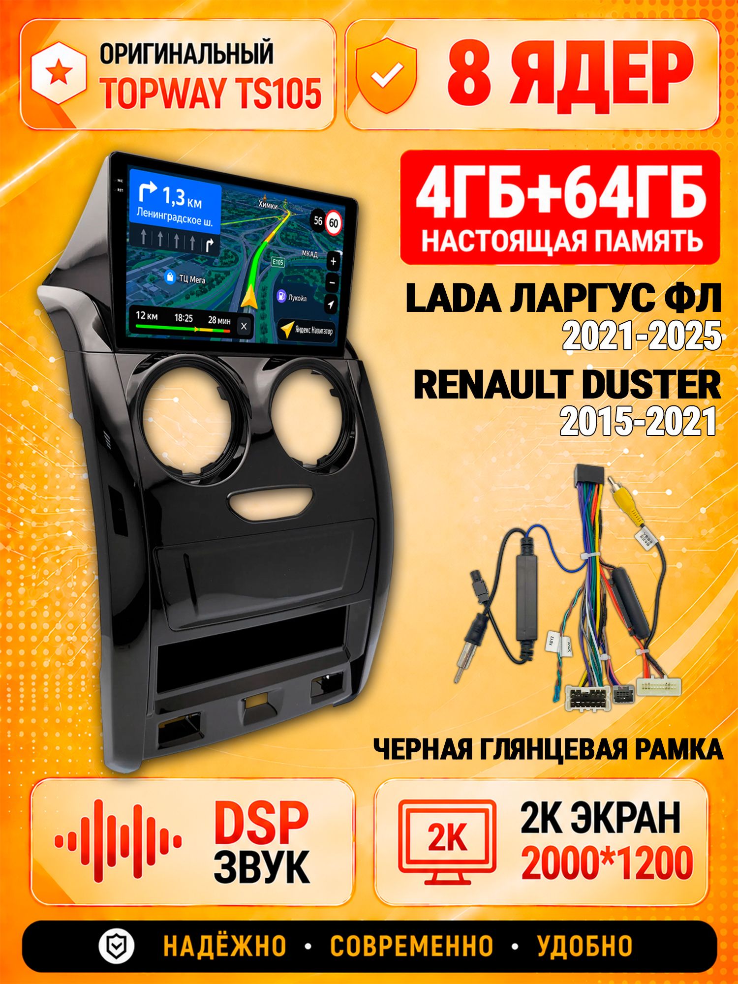 8 ядер TS105, память 4/64гб, экран 2К QLED, для ЛАДА ЛАРГУС ФЛ (2021+) / RENAULT DUSTER (2015-2021) Android магнитола, рамка глянец