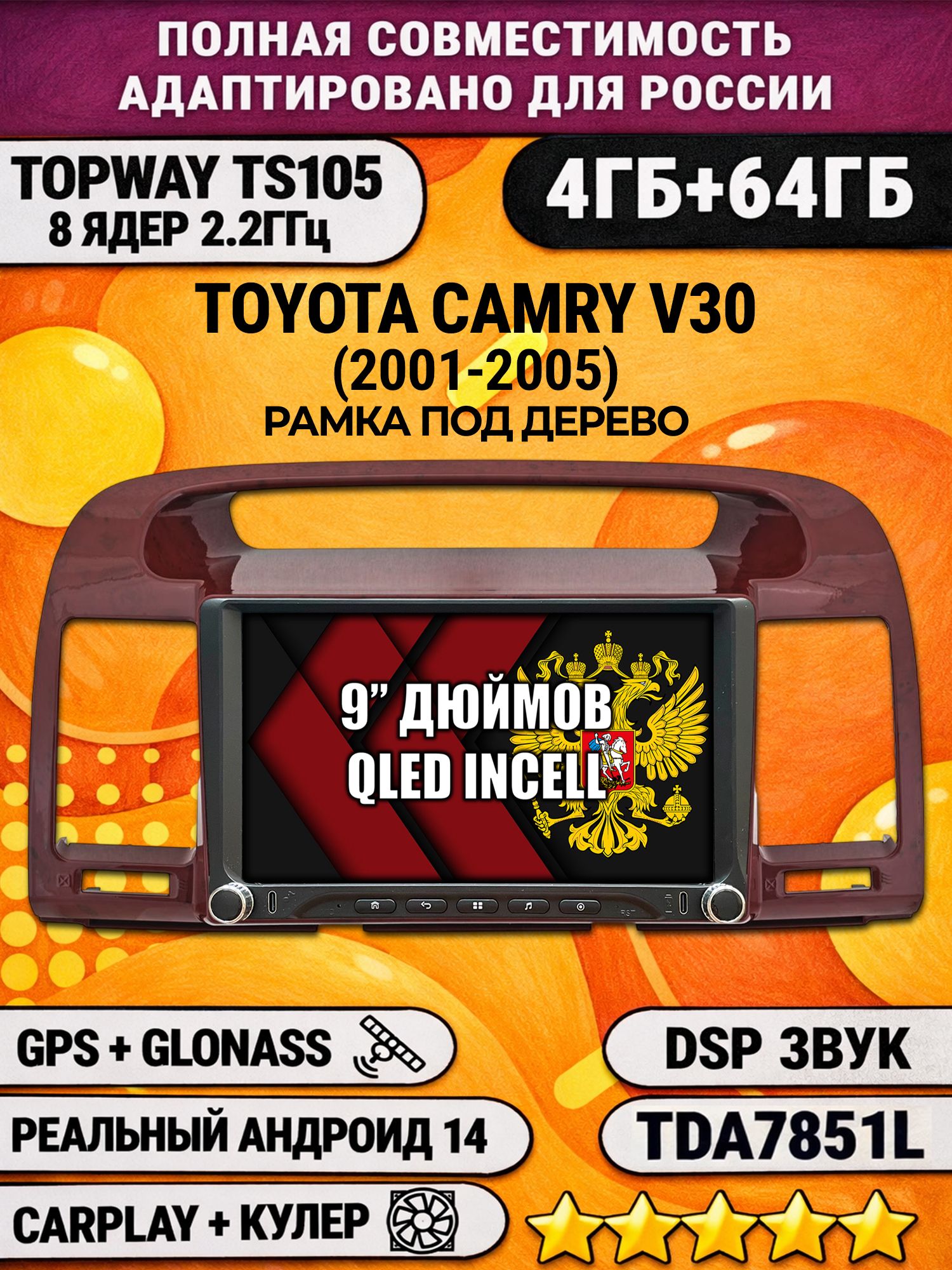 Штатная магнитола Андроид 9 для TOYOTA CAMRY V30 (2001-2005), рамка под дерево, 4/64гб, DSP, Topway TS105, беспроводной CarPlay и Android Auto, GPS и ГЛОНАСС