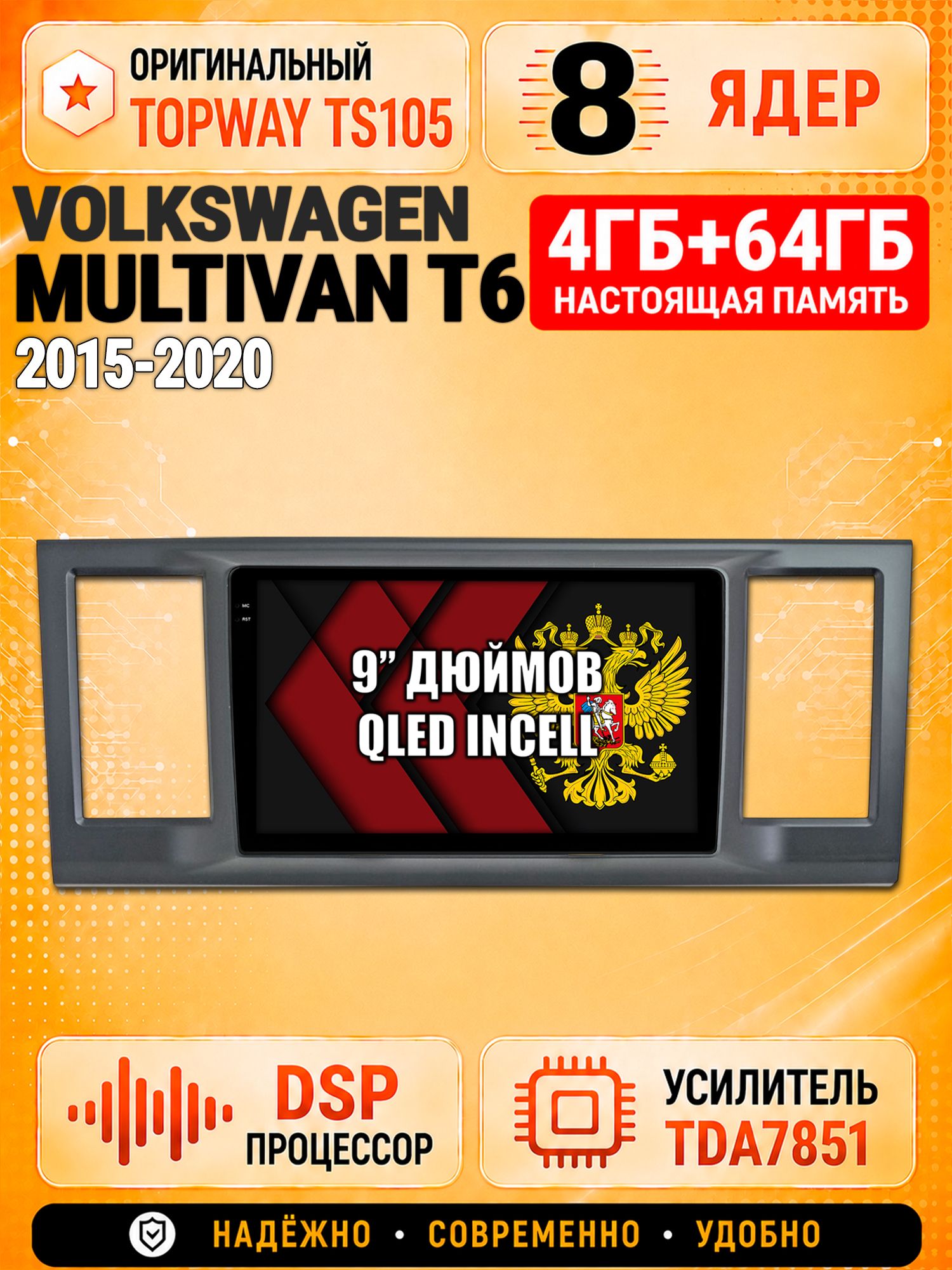 8 ядер TS105, 4ГБ+64ГБ для Volkswagen Transporter T6, Multivan T6, Caravelle T6 (2015 2016 2017 2018 2019 2020), Штатная андроид магнитола с DSP, 4G, CarPlay и Android Auto
