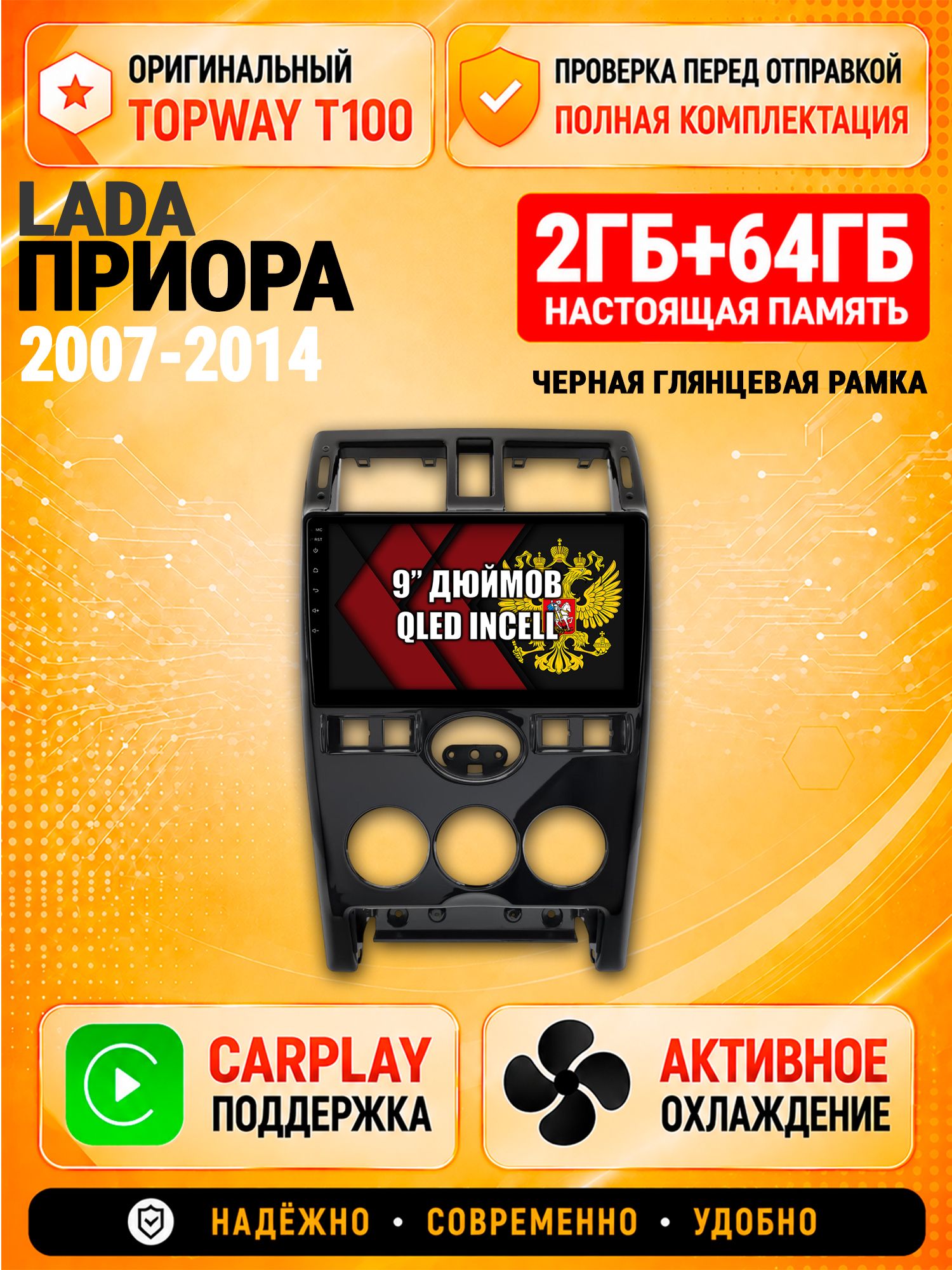 Андроид магнитола в штатное место для Lada Priora / Лада Приора (2007-2014), рамка черная глянцевая, 2/64гб, Qled Incell, Bluetooth, беспроводной CarPlay/Android Auto, Gps/Глонасс