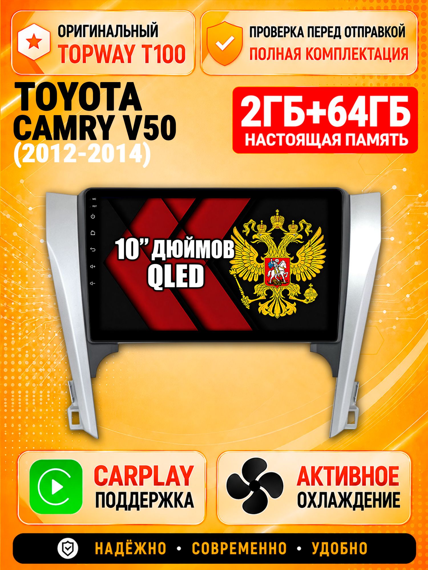 2гб+64гб для TOYOTA CAMRY V50 (2012-2014), Android магнитола с QLED INCELL экраном