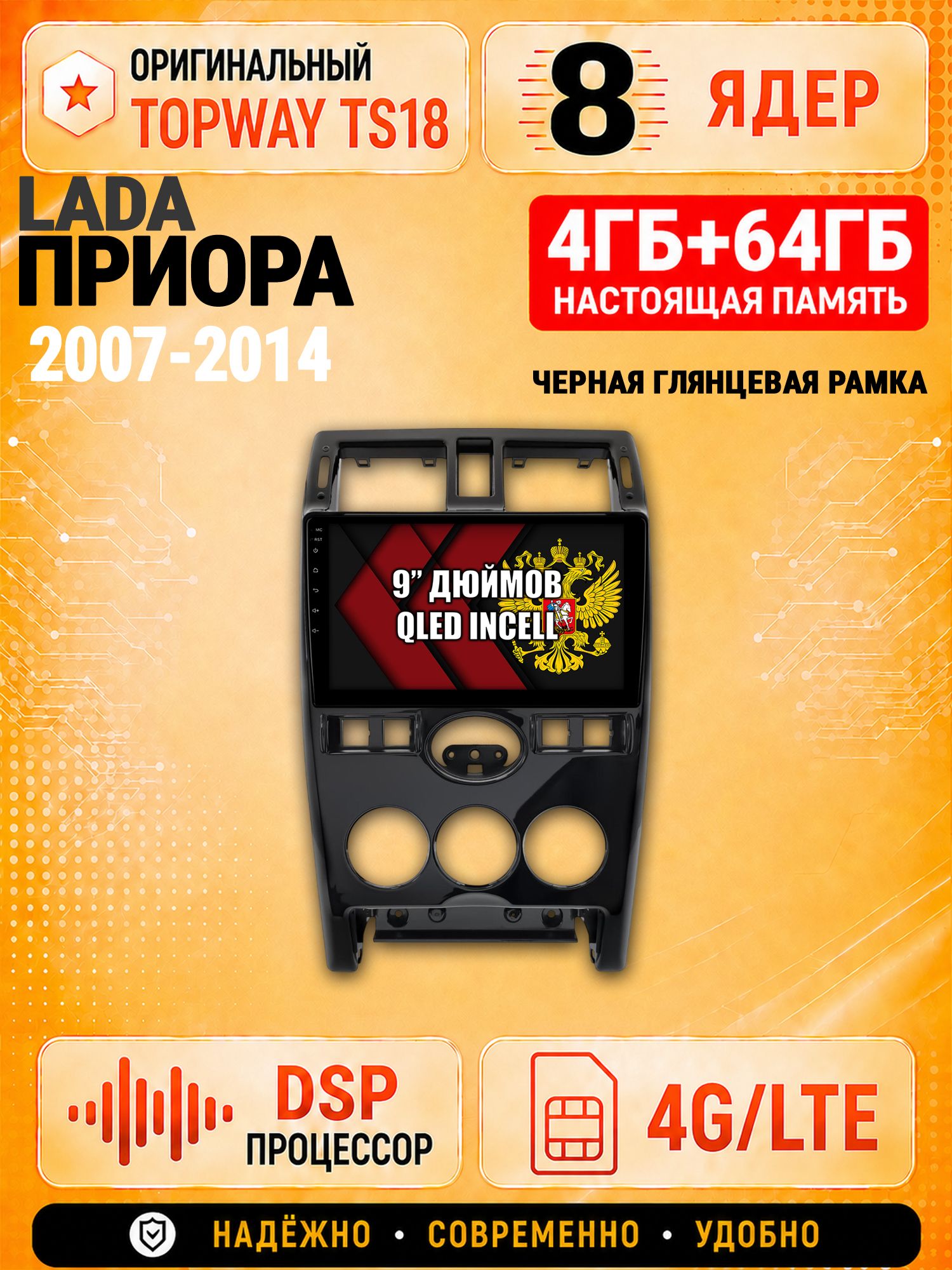 8 ядер 4гб+64гб для LADA PRIORA / ЛАДА ПРИОРА (2007-2014), рамка черная глянцевая, Андроид магнитола с Carplay и Android Auto