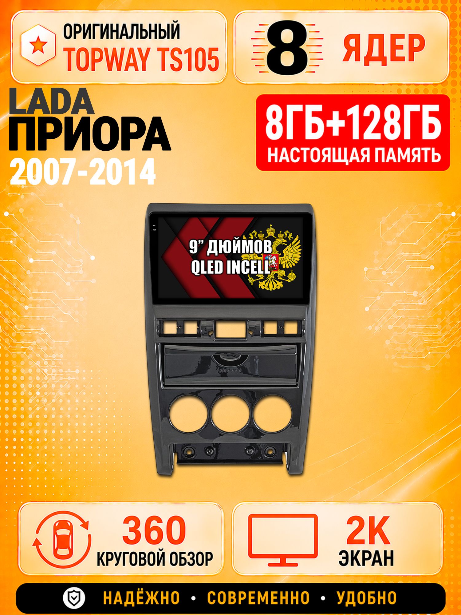 8 ядер TS105, 8гб+128гб, экран 2К и круговой обзор 360, для LADA PRIORA / ЛАДА ПРИОРА (2007-2014), Андроид магнитола с Carplay