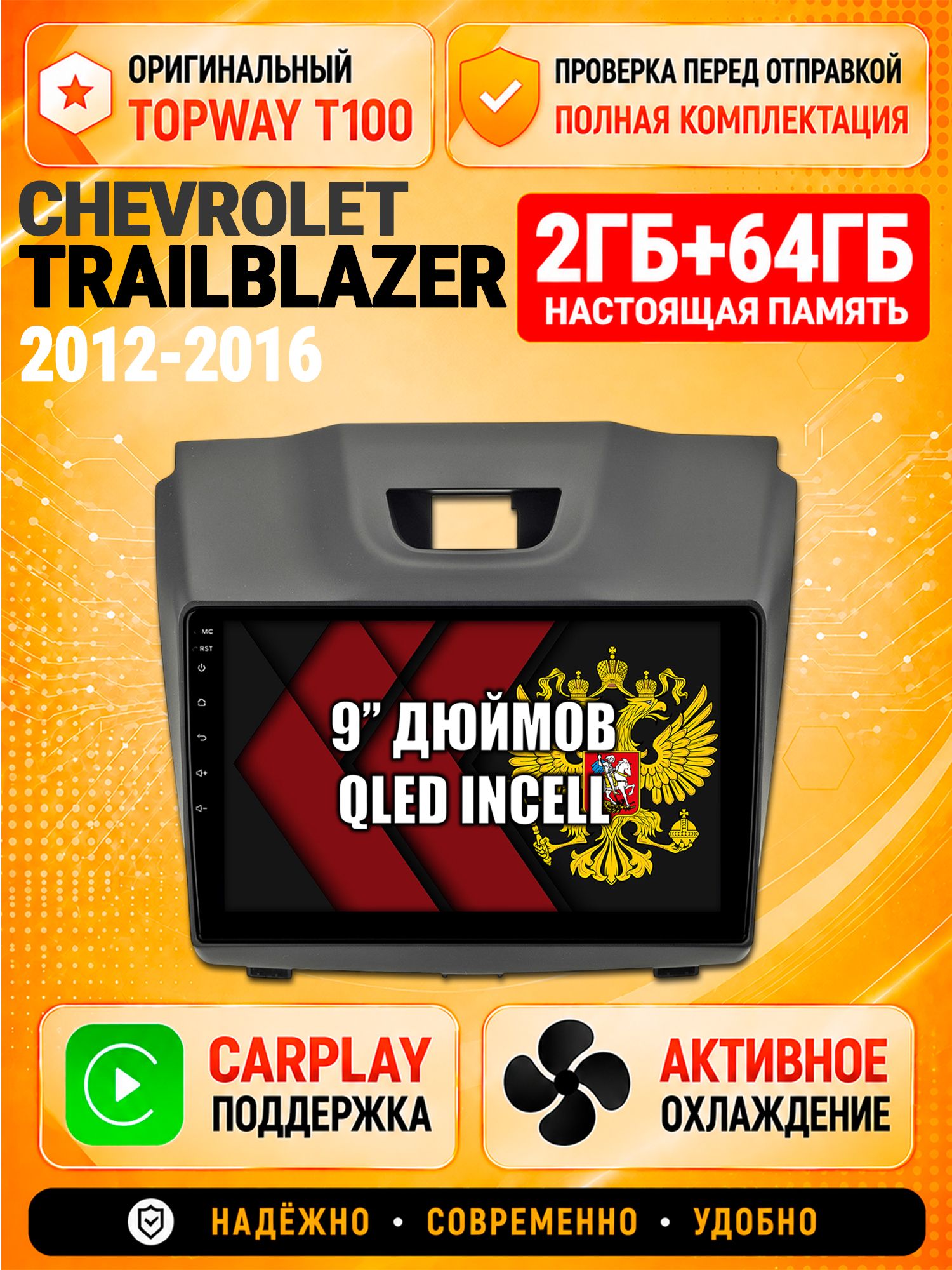 Андроид магнитола в штатное место для Chevrolet Trailblazer (2012 2013 2014 2015 2016), рамка с аварийкой сверху, 2/64гб, Qled Incell, Bluetooth, беспроводной CarPlay/Android Auto, Gps/Глонасс