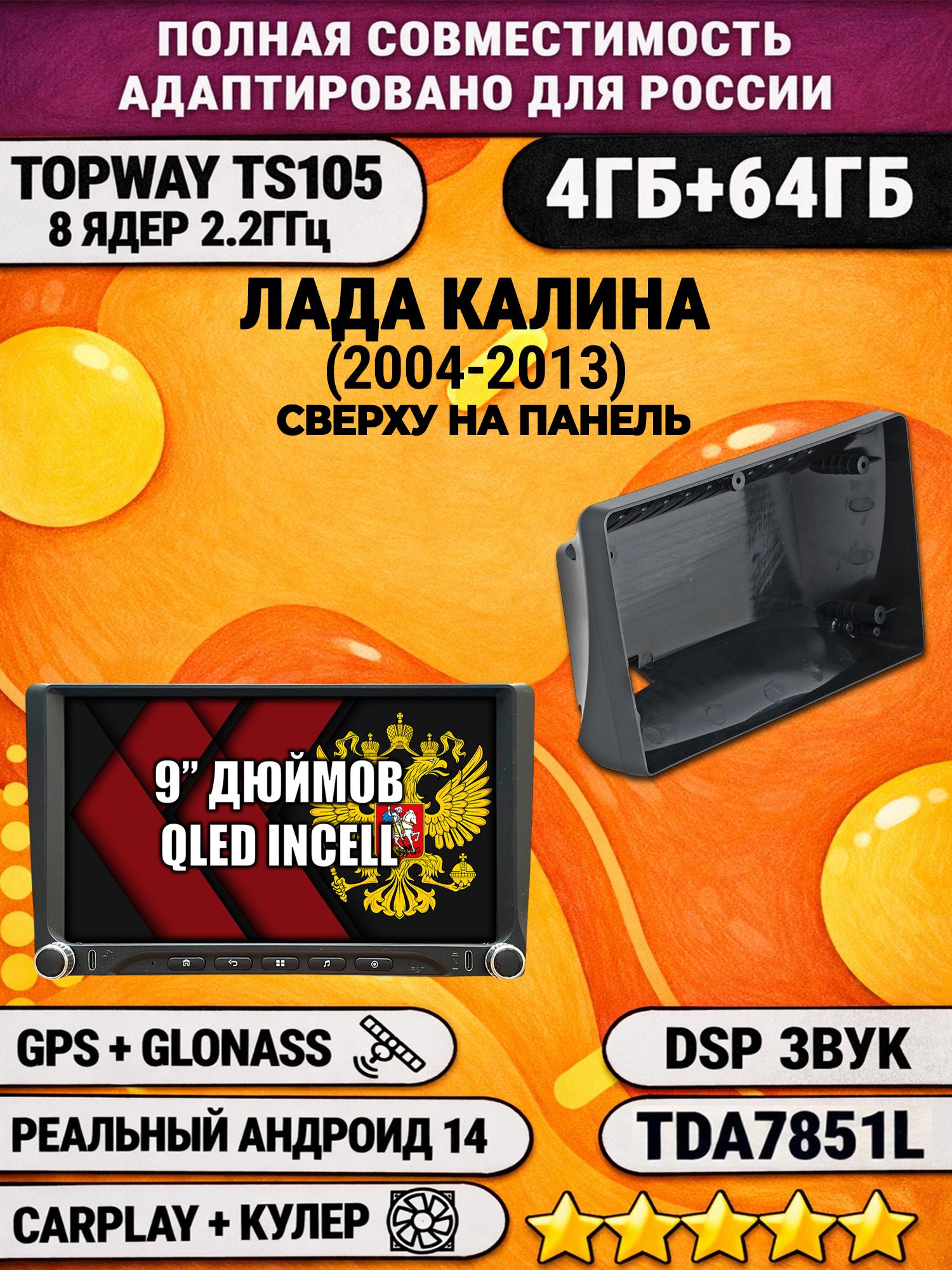 Штатная магнитола Андроид 9 для ЛАДА КАЛИНА (2004-2013) LADA KALINA, 4/64гб, DSP, Topway TS105, беспроводной CarPlay и Android Auto, GPS и ГЛОНАСС