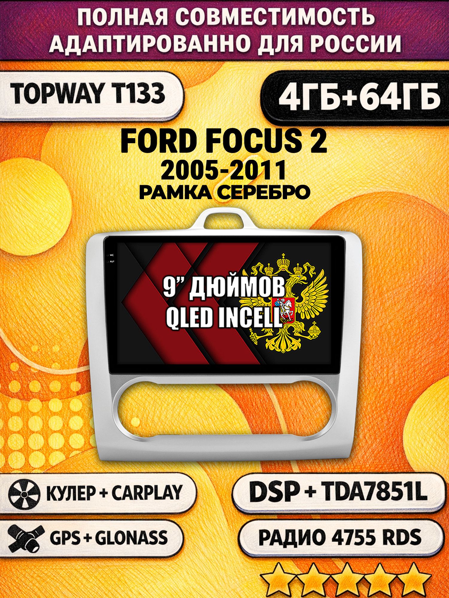 Штатная Андроид магнитола 9 для FORD FOCUS 2 (2005-2011) Форд Фокус, под климат, 4/64гб, DSP, беспроводной CarPlay и Android Auto, GPS и ГЛОНАСС