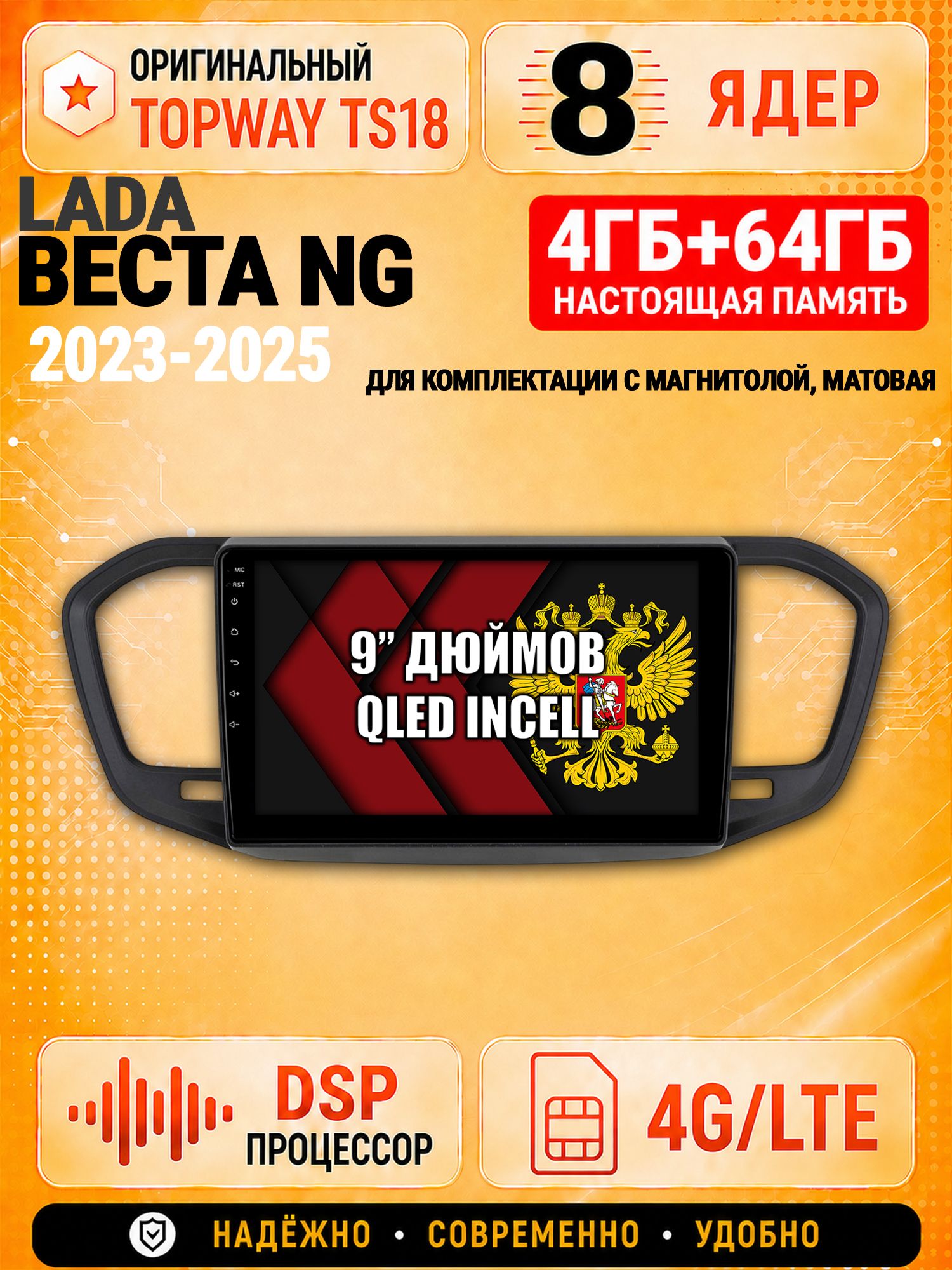 8 ядер 4гб+64гб для Лада Веста Новая NG (2023-2025), на комплектацию с магнитолой, Андроид магнитола с Carplay и Android Auto, рамка матовая