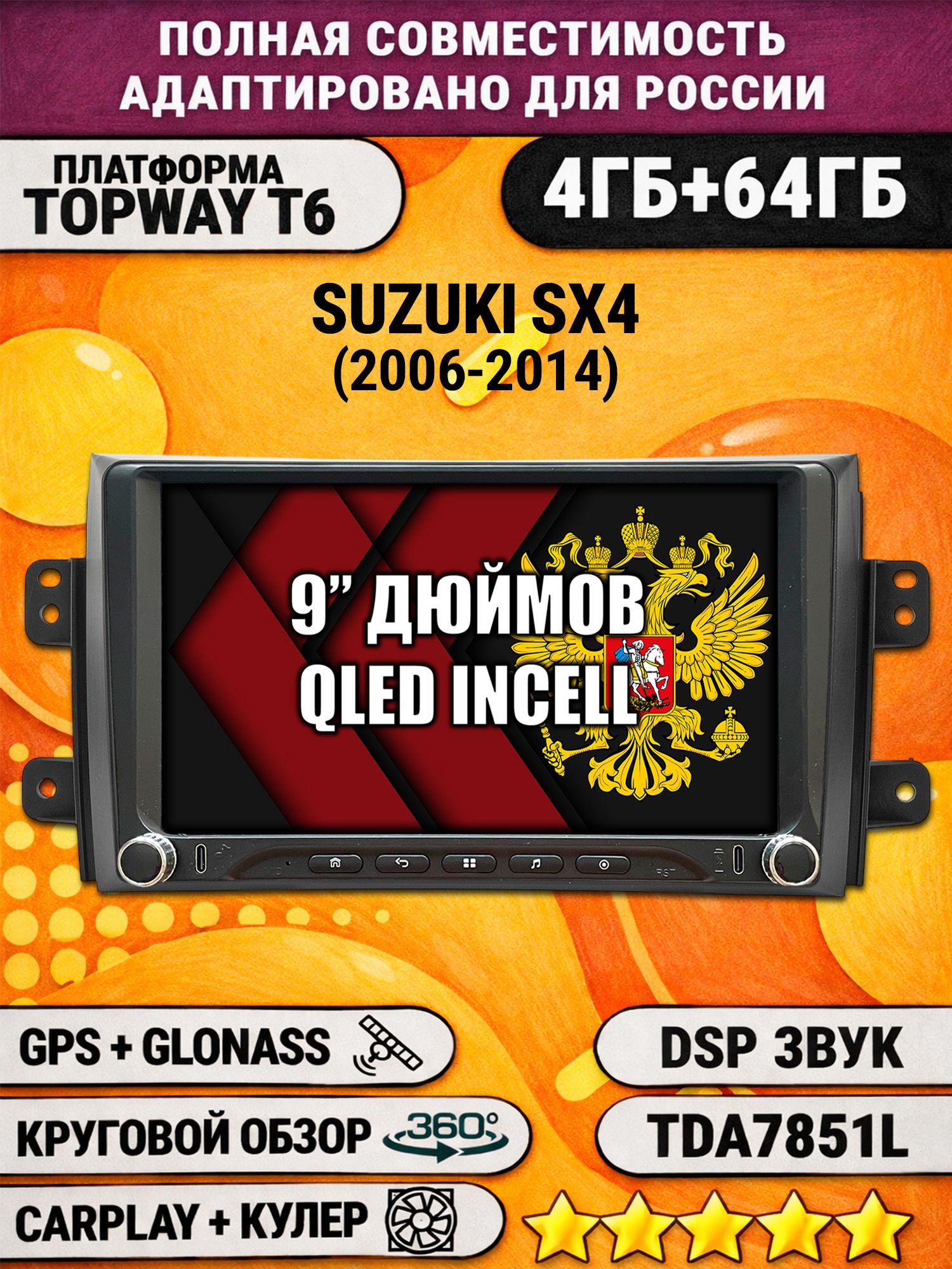 Штатная магнитола Андроид 9 для SUZUKI SX4 (2006-2014), 4/64гб, DSP, 360 обзор, беспроводной CarPlay и Android Auto, GPS и ГЛОНАСС