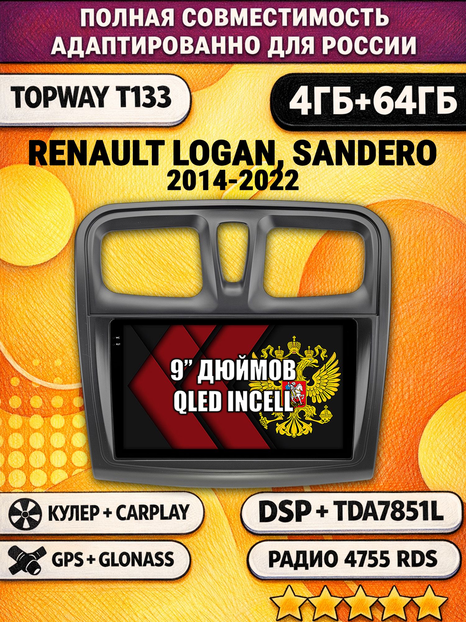 Штатная Андроид магнитола 9 для RENAULT LOGAN, SANDERO (2014 2015 2016 2017 2018 2019 2020 2021 2022), 4/64гб, DSP, беспроводной CarPlay и Android Auto, GPS и ГЛОНАСС