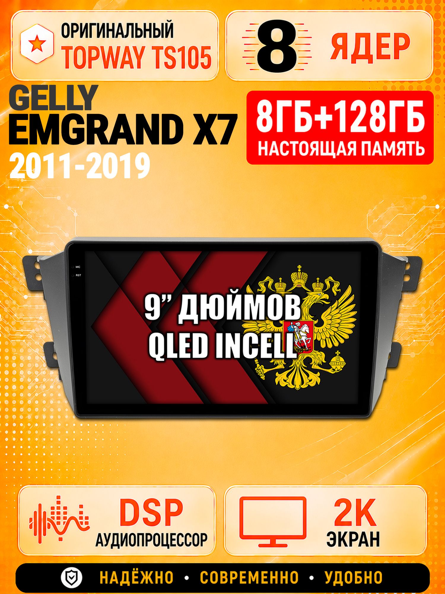8 ядер TS105, 8гб+128гб, экран 2К, для GELLY EMGRAND X7 (2011-2019), Андроид автомагнитола с Carplay и Android auto