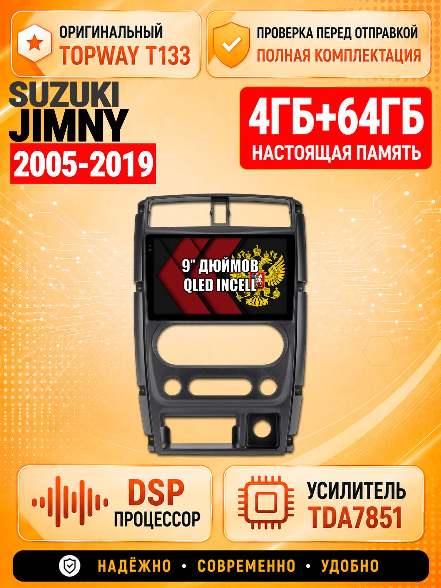 Магнитола для SUZUKI JIMNY (2005-2019), 4/64гб, DSP, беспроводной CarPlay и Android Auto, GPS и ГЛОНАСС