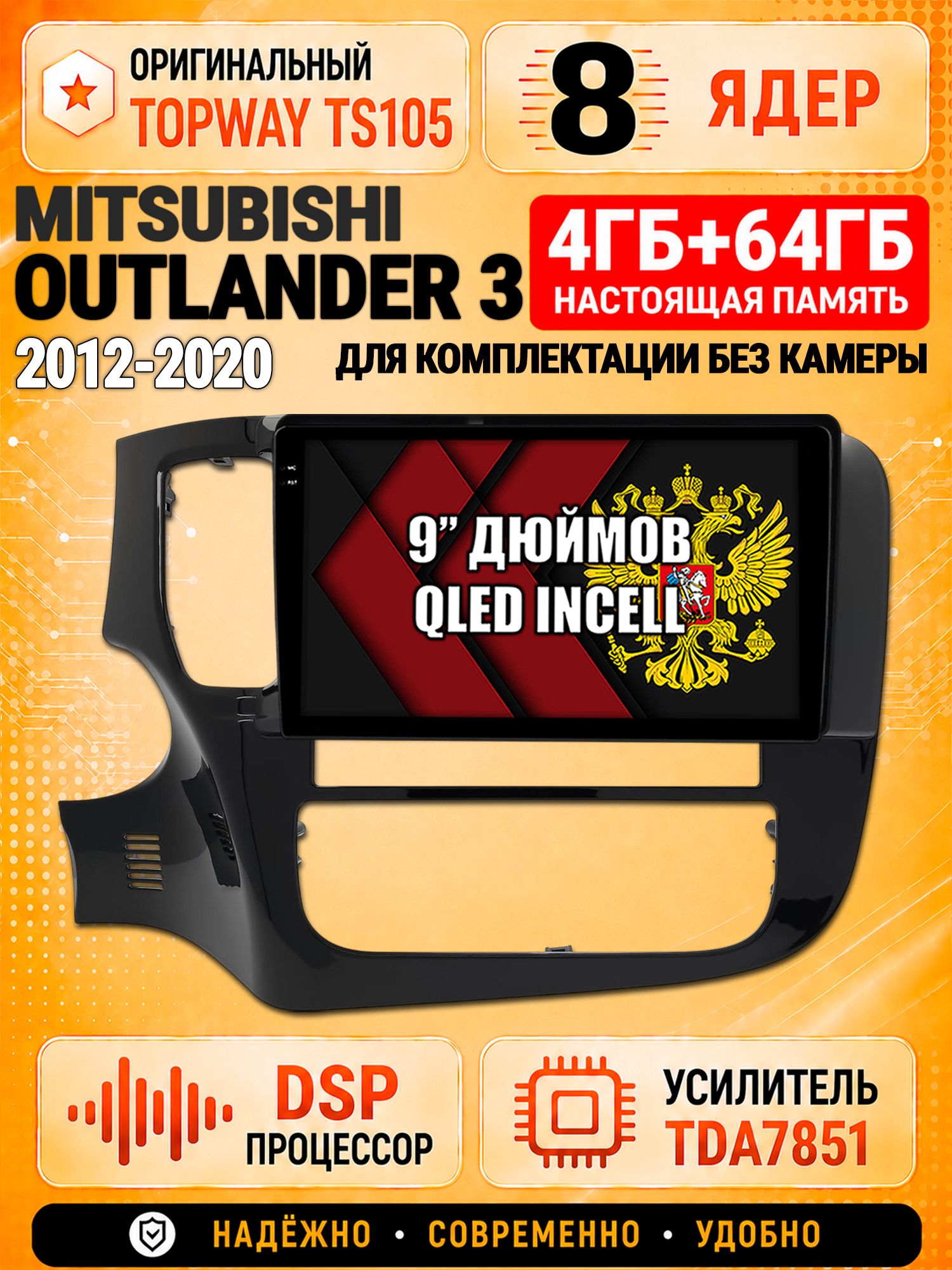 8 ядер TS105, 4ГБ+64ГБ для Mitsubishi Outlander 3 (2012-2020), Штатная андроид магнитола с DSP, 4G, CarPlay и Android Auto на комплектацию без штатной камеры