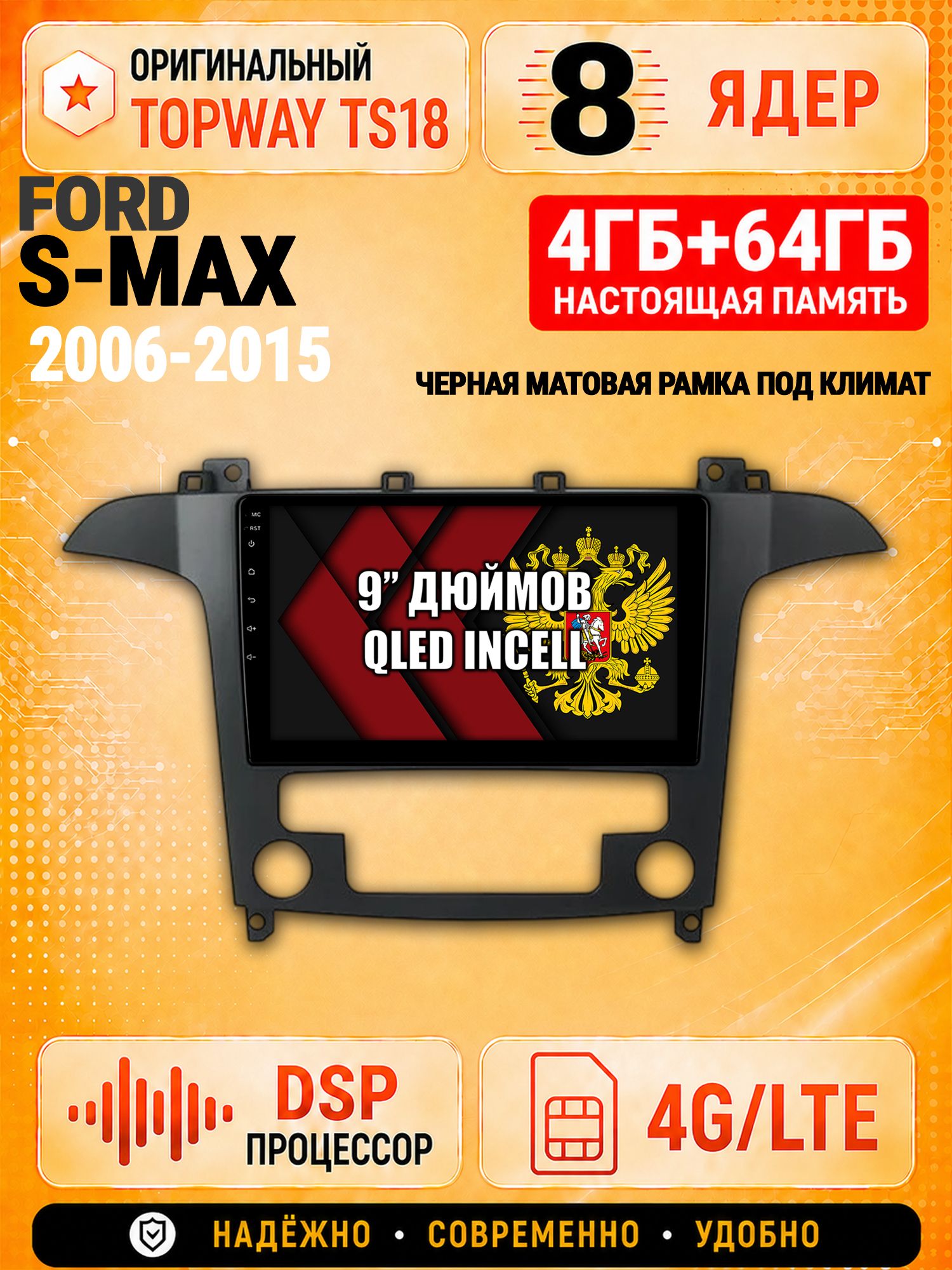 8 ядер 4гб+64гб для FORD S-MAX (2006-2015), рамка черная матовая, под климат, Андроид магнитола с Carplay и Android Auto