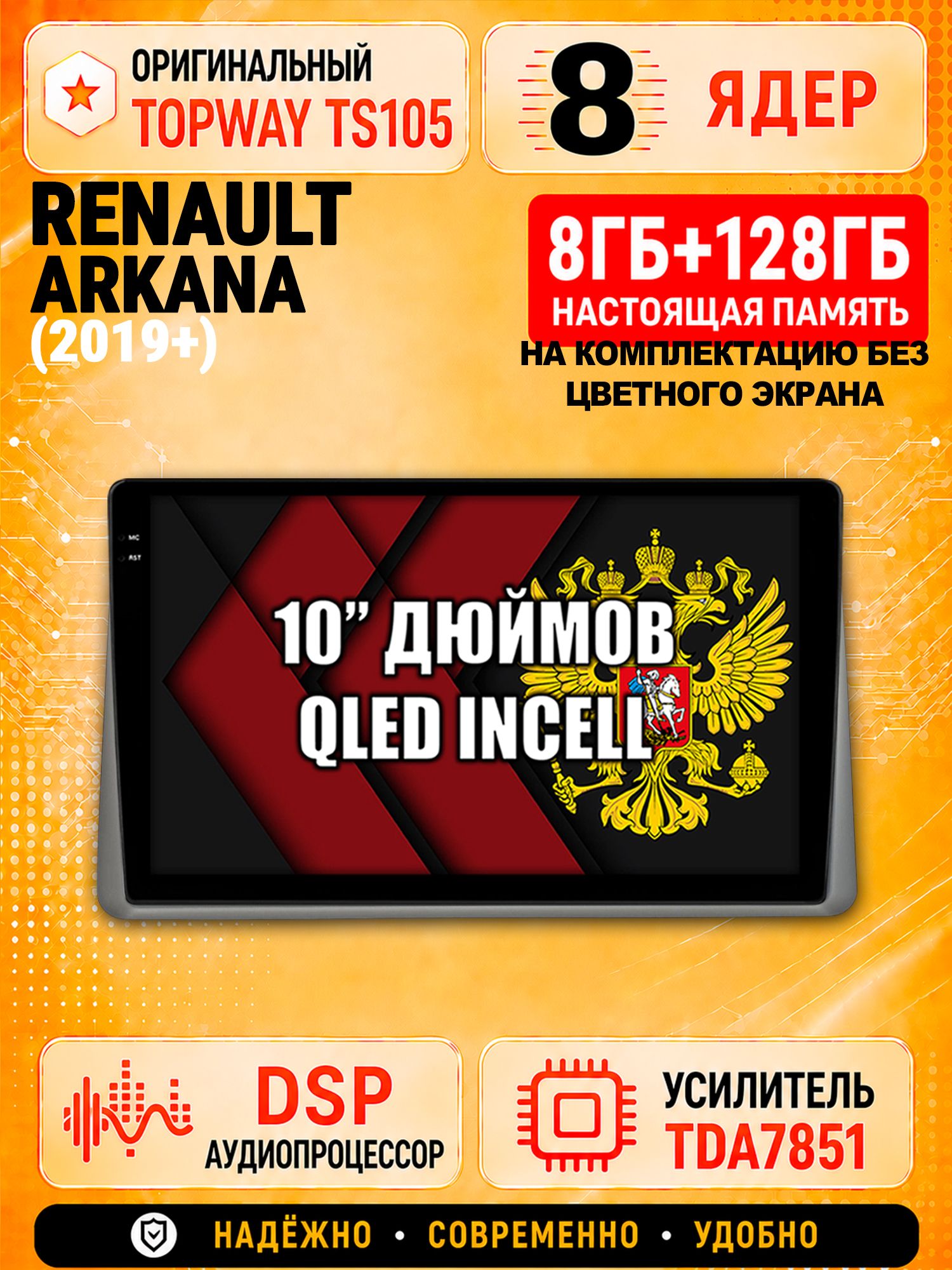 8 ядер TS105, 8гб+128гб для RENAULT ARKANA (2019 2020 2021 2022 2023 2024) Рено Аркана, на комплектацию без экрана, Андроид магнитола с Carplay и Android auto