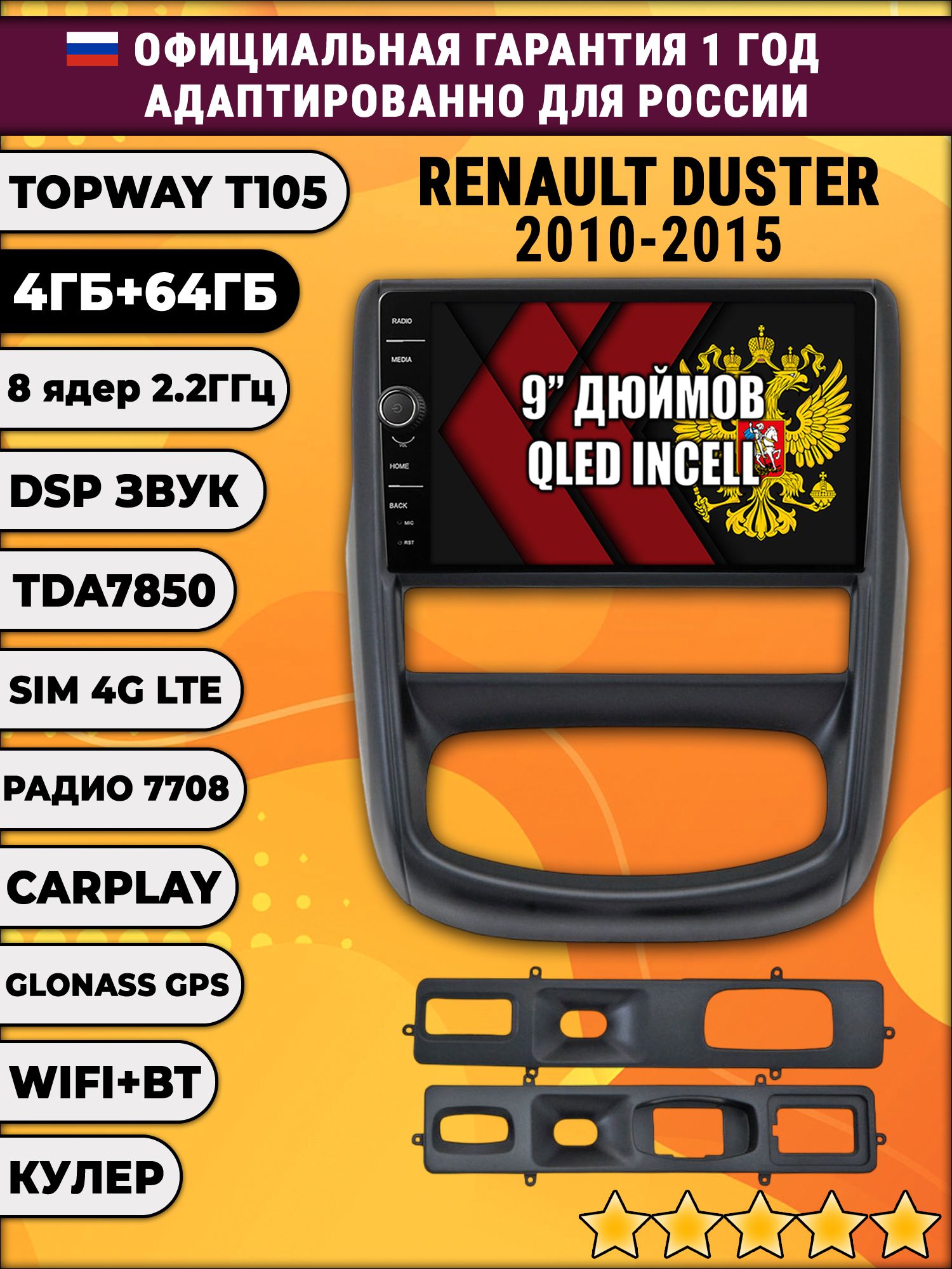 Штатная Андроид магнитола 9 для Renault Duster (2010 2011 2012 2013 2014 2015), TS105 8 ядер, 4/64гб, Qled Incell, CarPlay/Android Auto, Gps/Глонасс