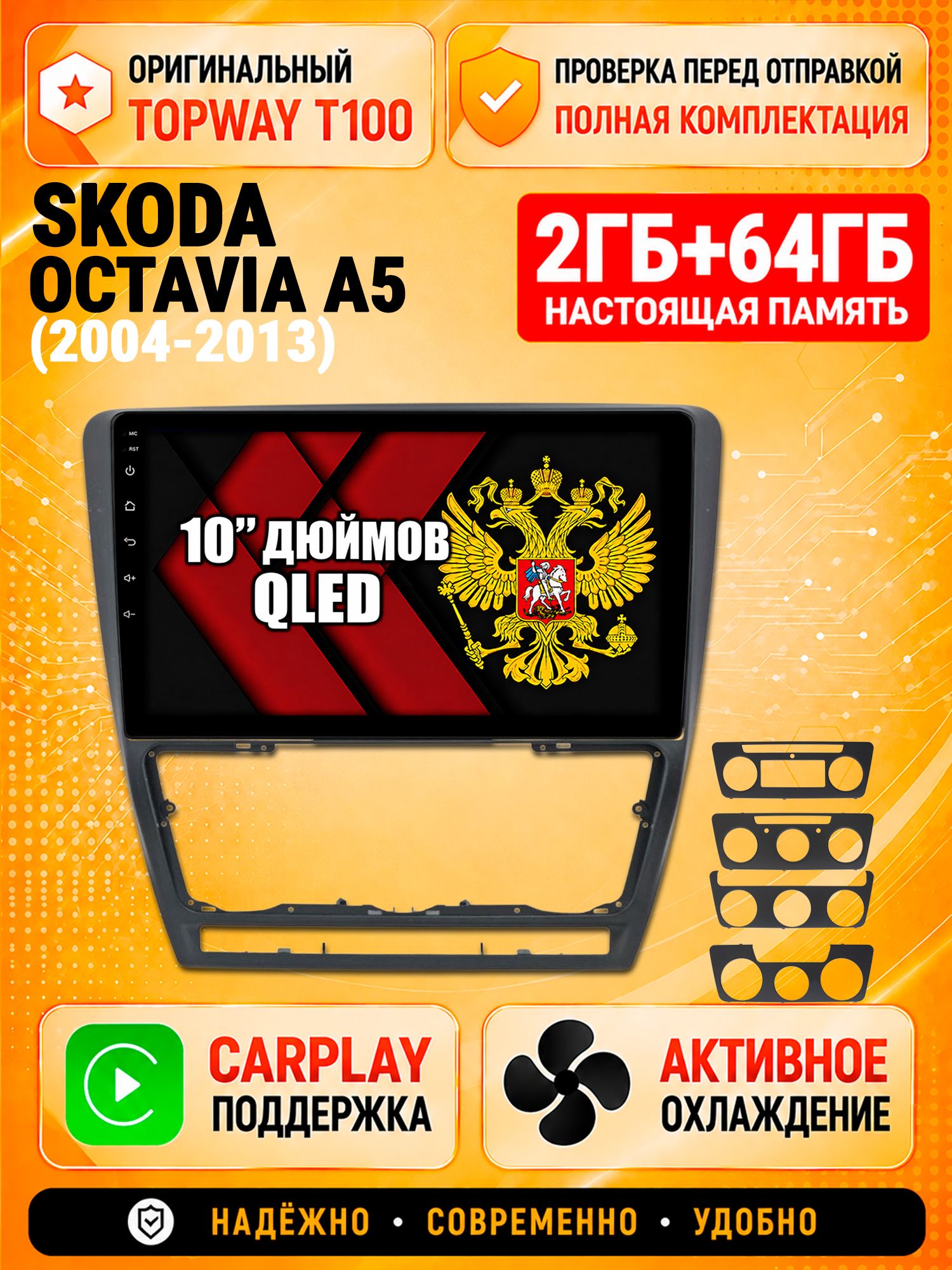 2гб+64гб для SKODA OCTAVIA A5 (2004-2013), Android магнитола с QLED INCELL экраном